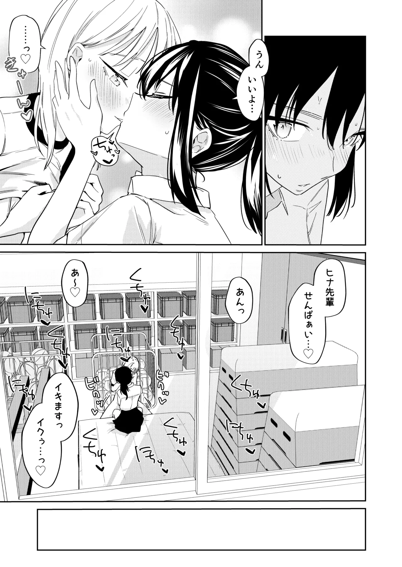 エッチの練習相手だった幼なじみに恋人ができた 4 Page.26