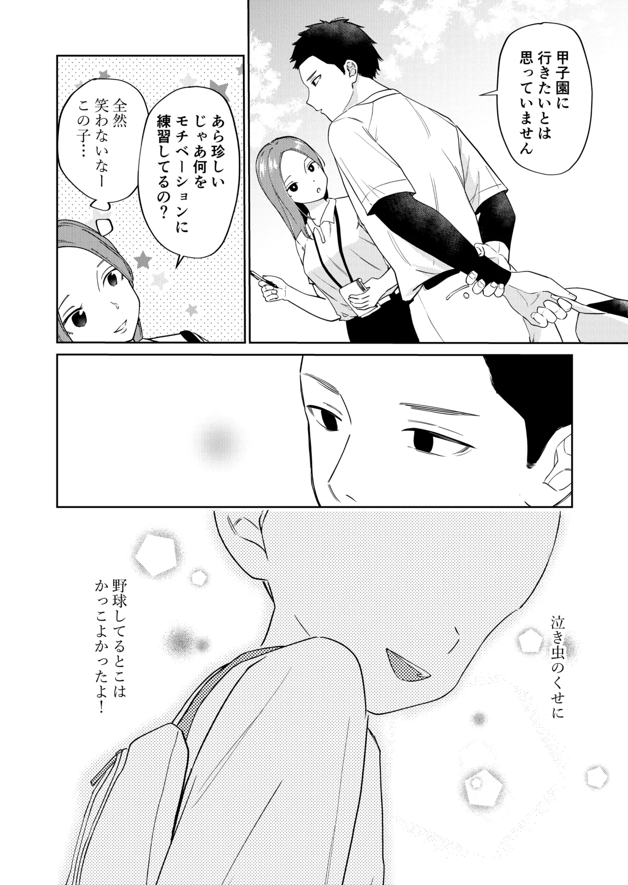 エッチの練習相手だった幼なじみに恋人ができた 4 Page.3