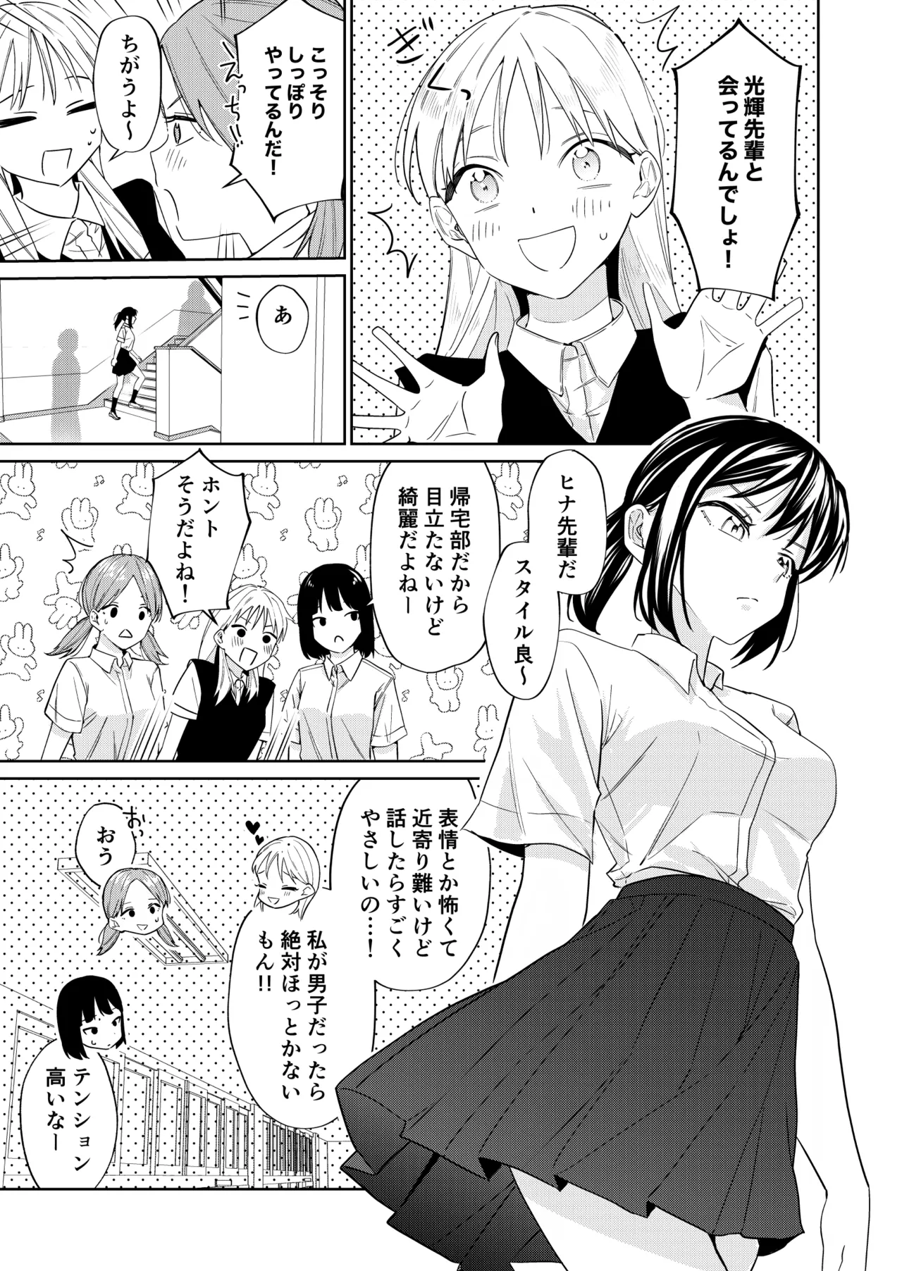 エッチの練習相手だった幼なじみに恋人ができた 4 Page.30