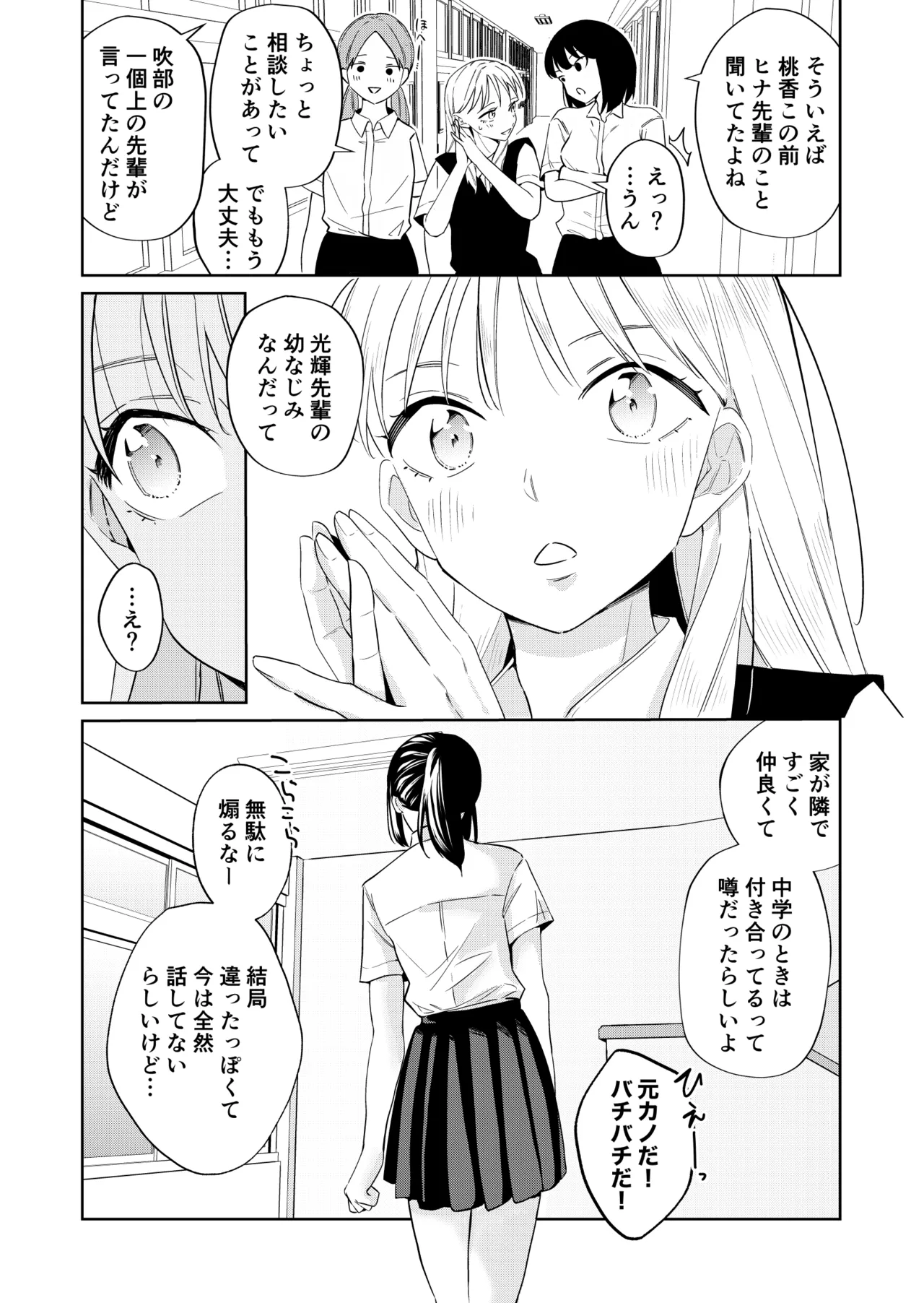 エッチの練習相手だった幼なじみに恋人ができた 4 Page.31