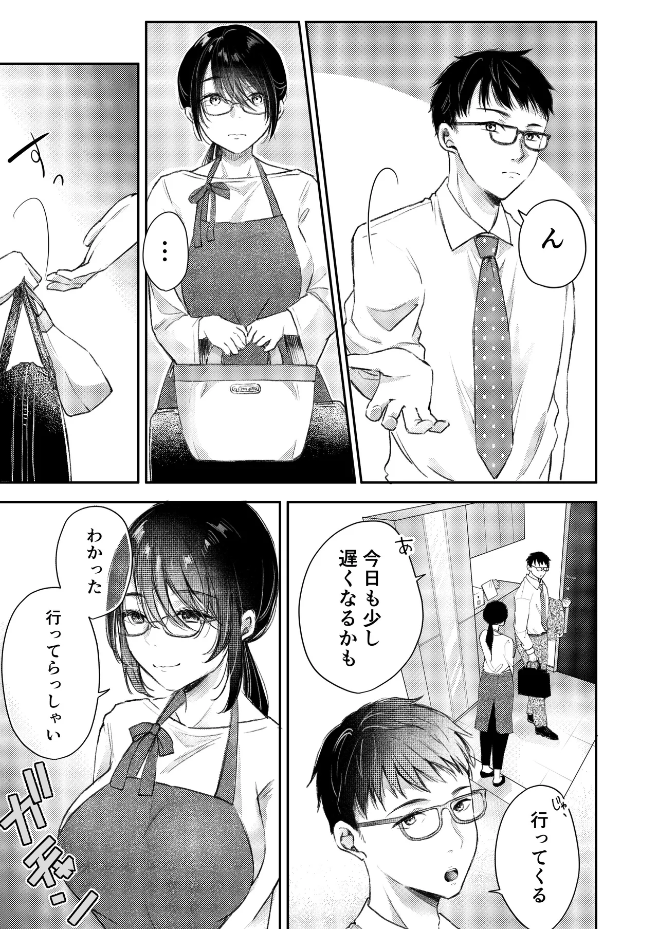 俺の妻が不倫するはずがない。 Page.10