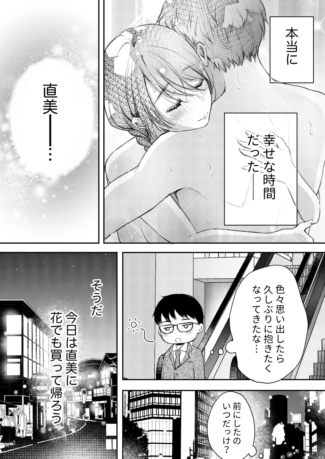 俺の妻が不倫するはずがない。 Page.15