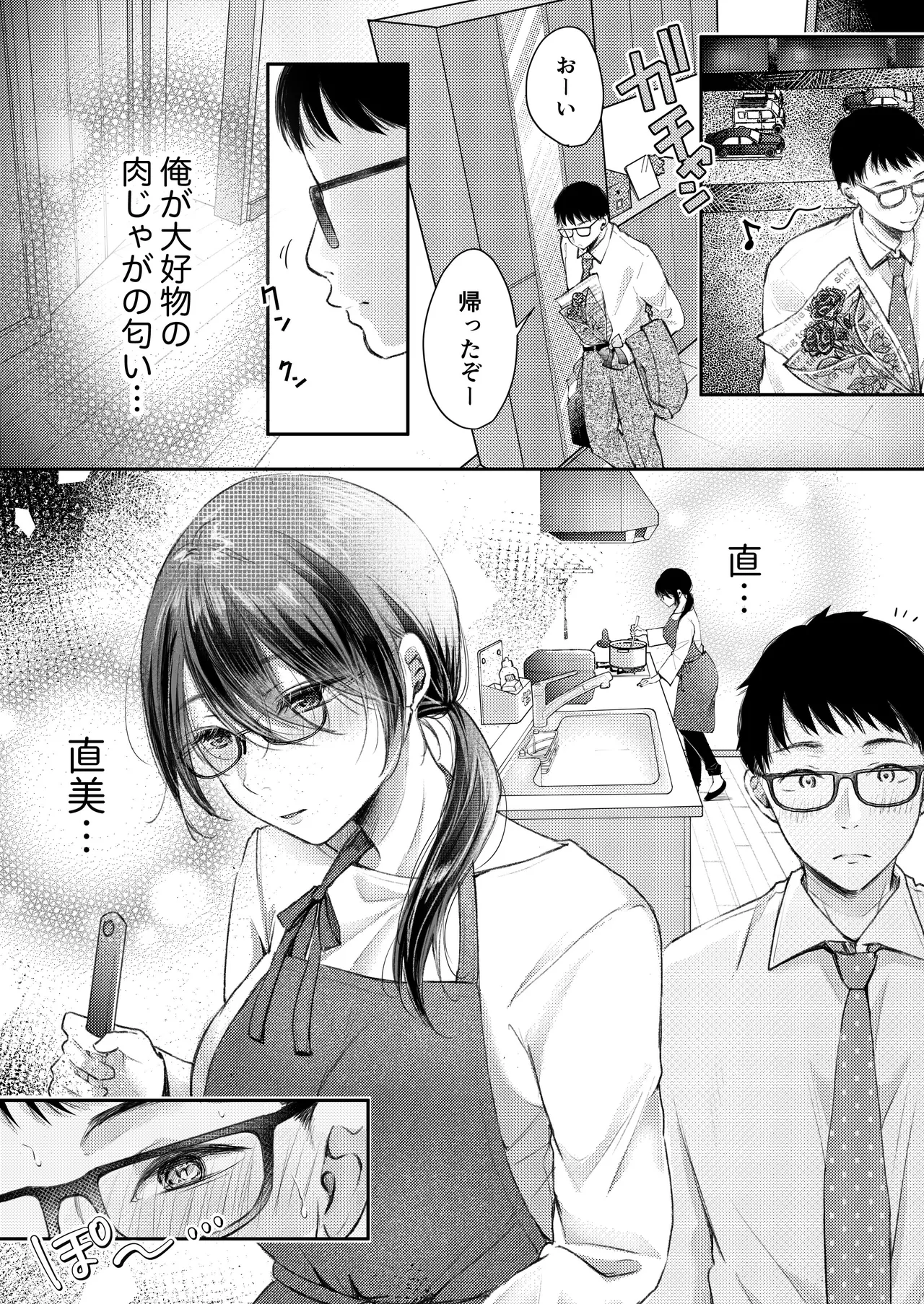 俺の妻が不倫するはずがない。 Page.16