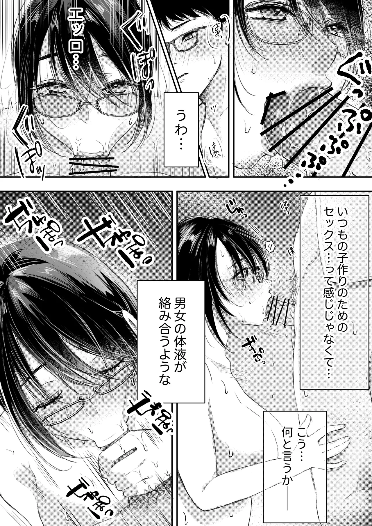 俺の妻が不倫するはずがない。 Page.21