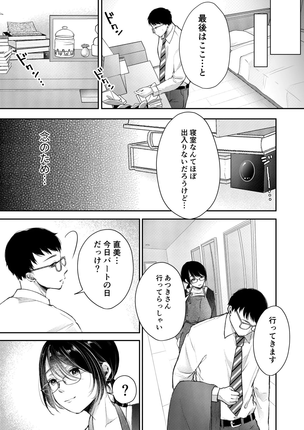 俺の妻が不倫するはずがない。 Page.36