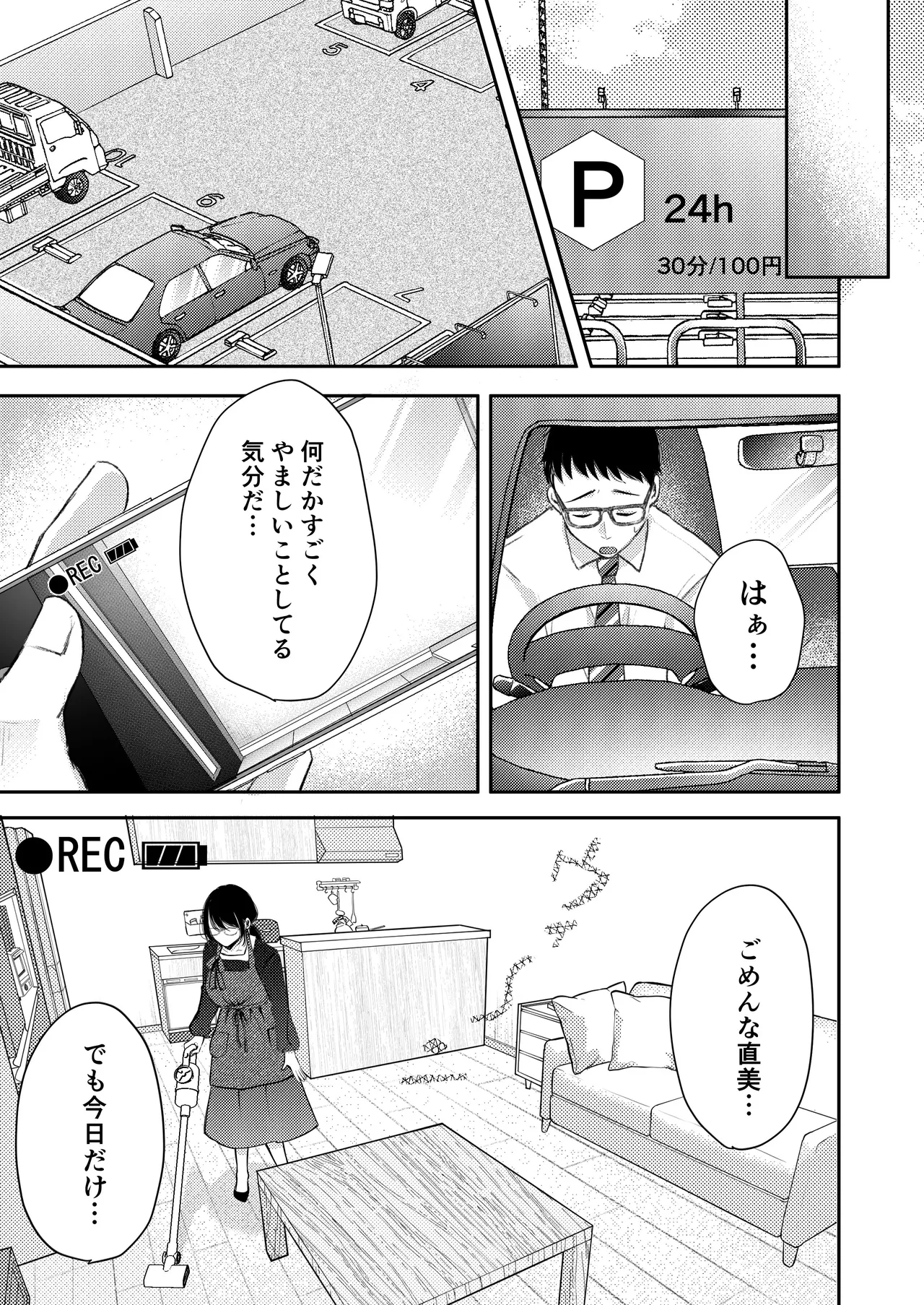 俺の妻が不倫するはずがない。 Page.38