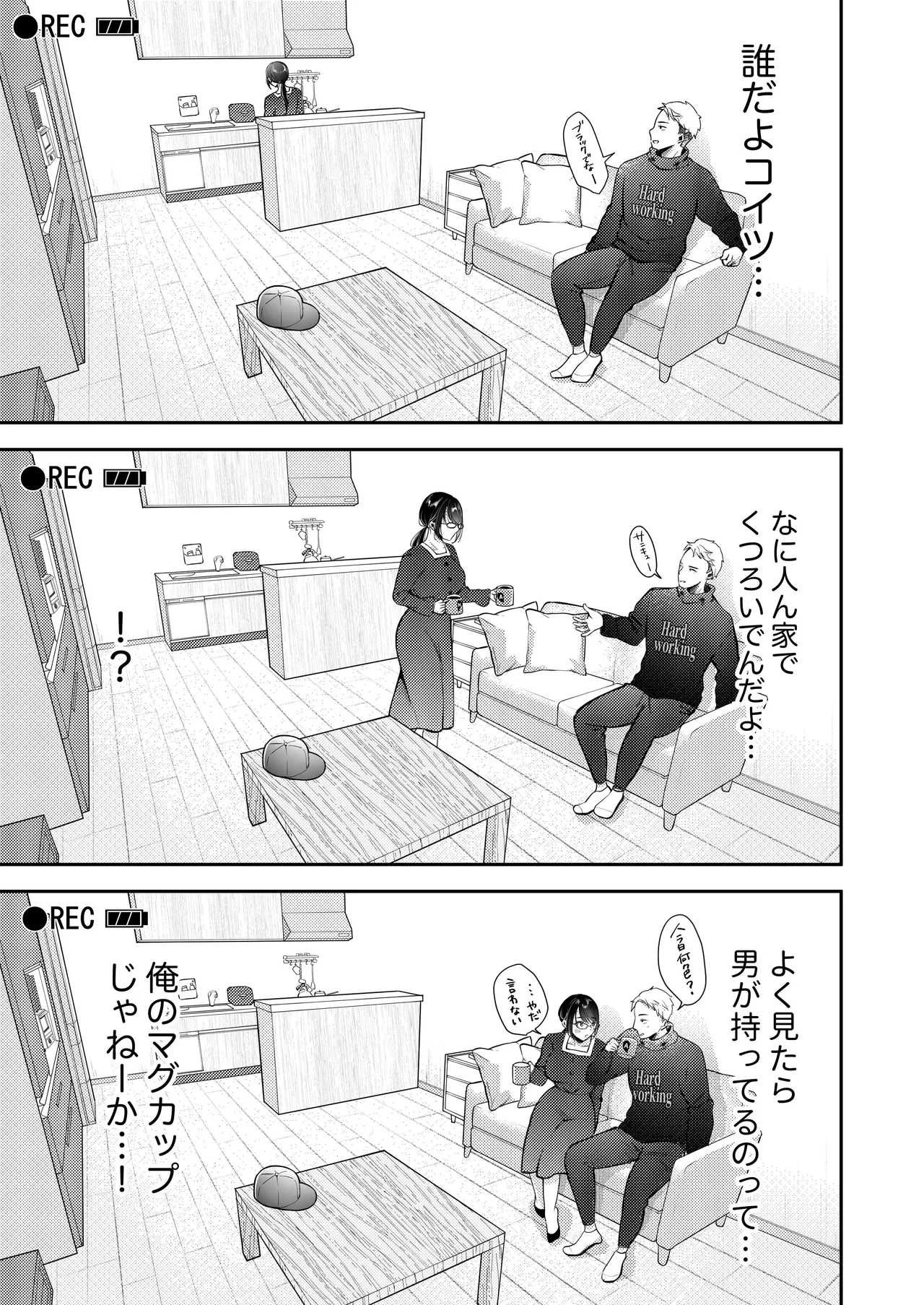 俺の妻が不倫するはずがない。 Page.42