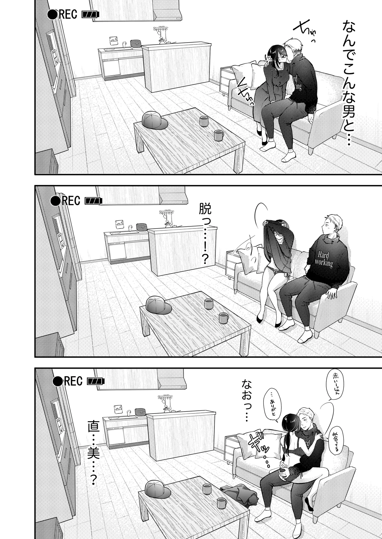 俺の妻が不倫するはずがない。 Page.43