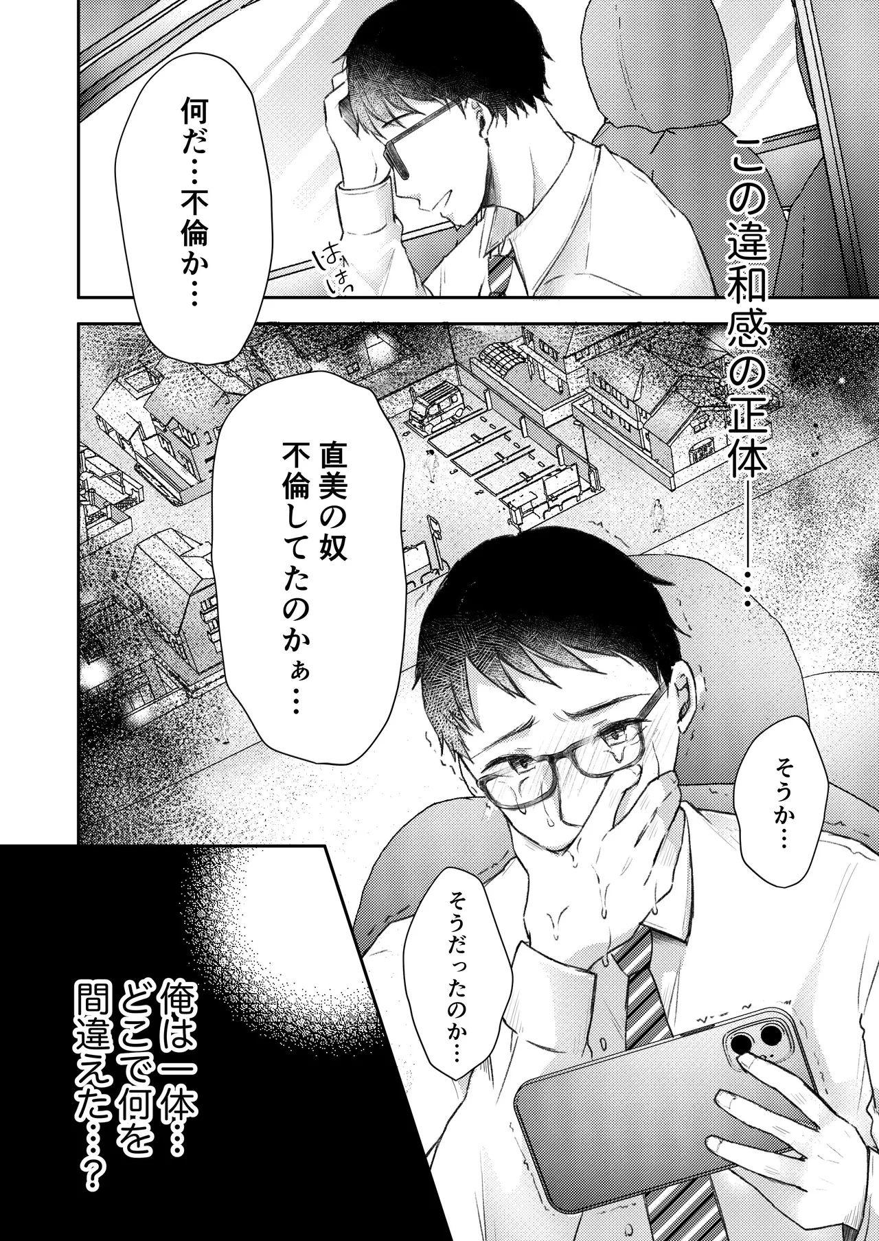 俺の妻が不倫するはずがない。 Page.47