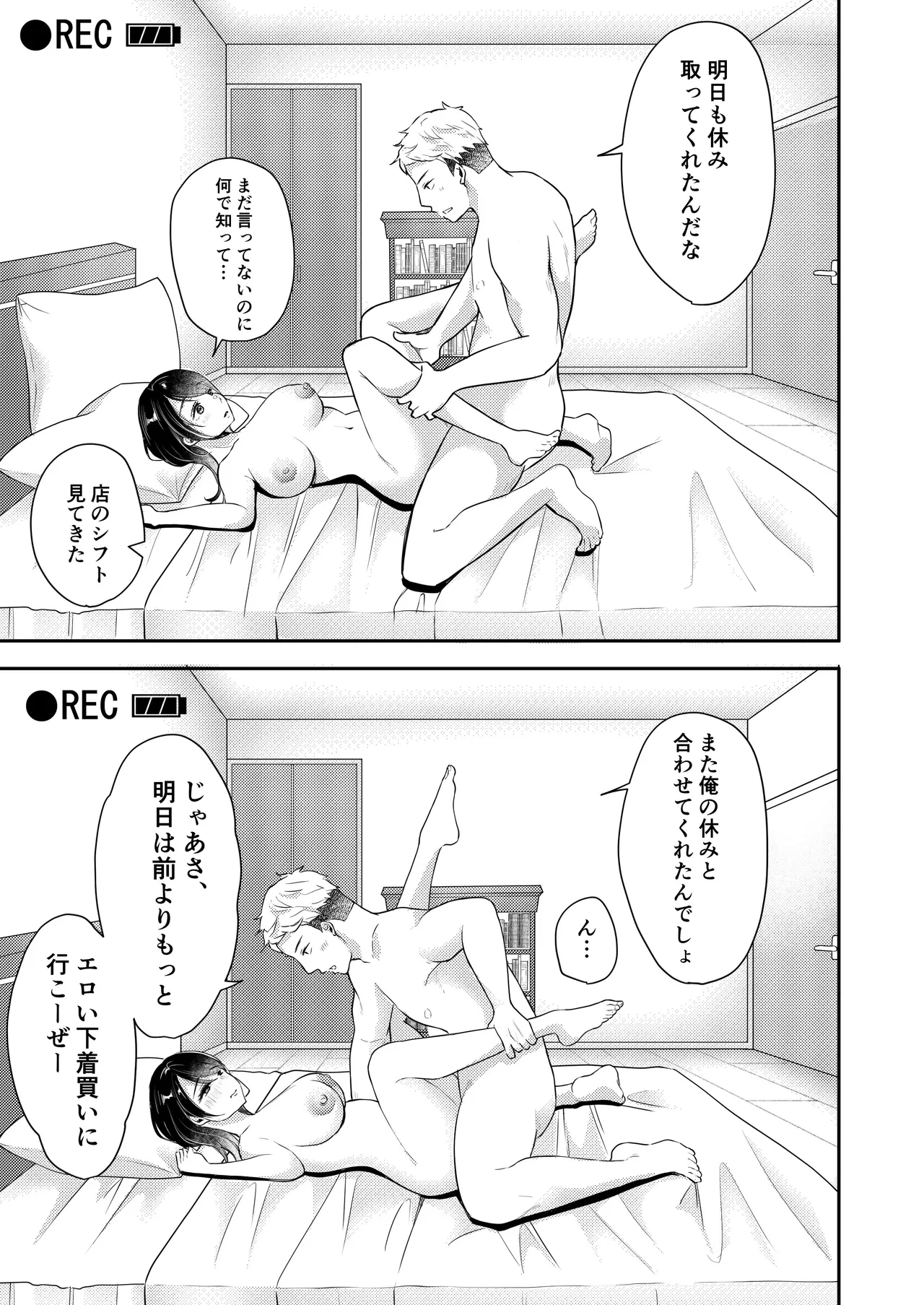 俺の妻が不倫するはずがない。 Page.48