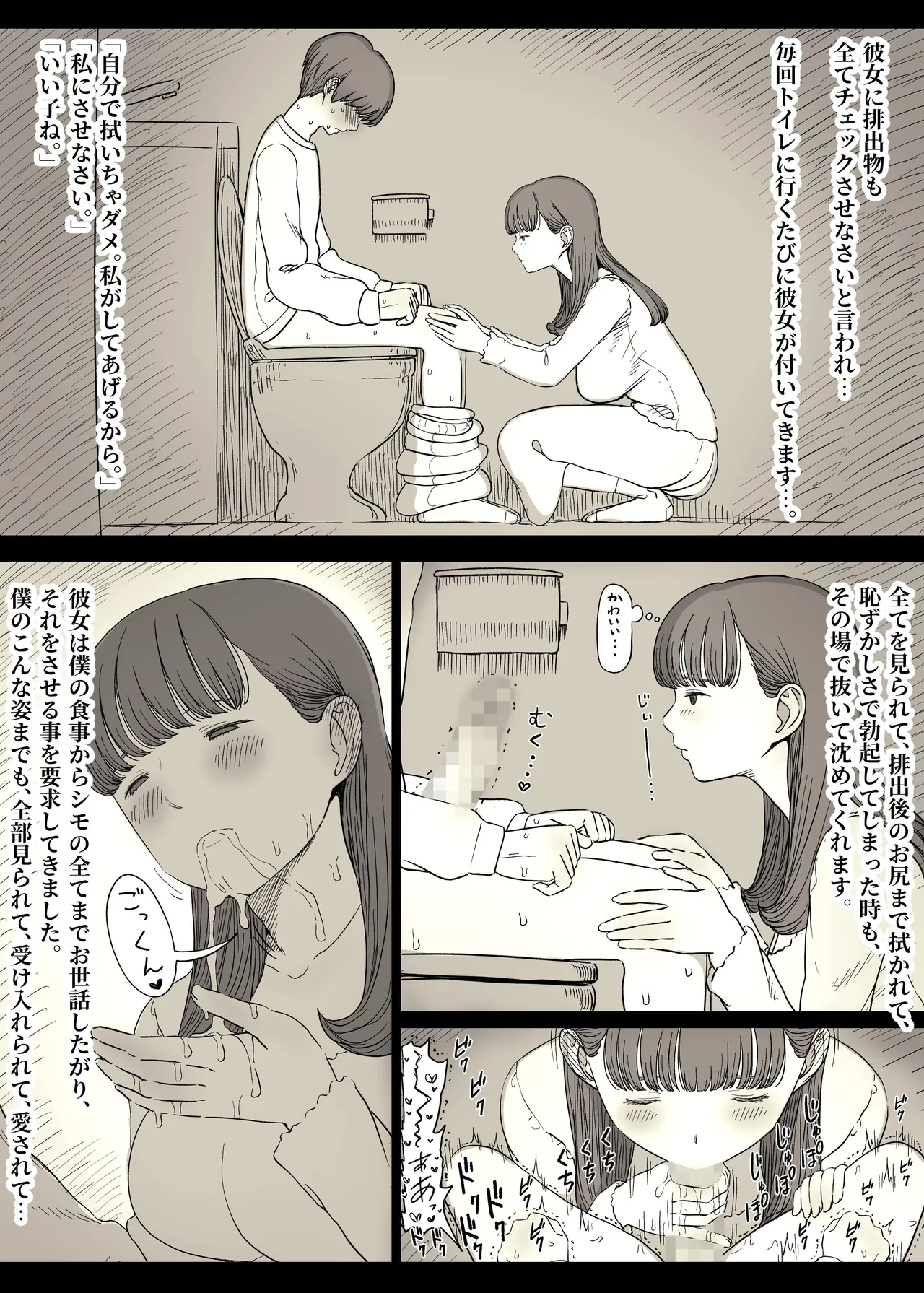 文学女子に食べられる5 Page.26