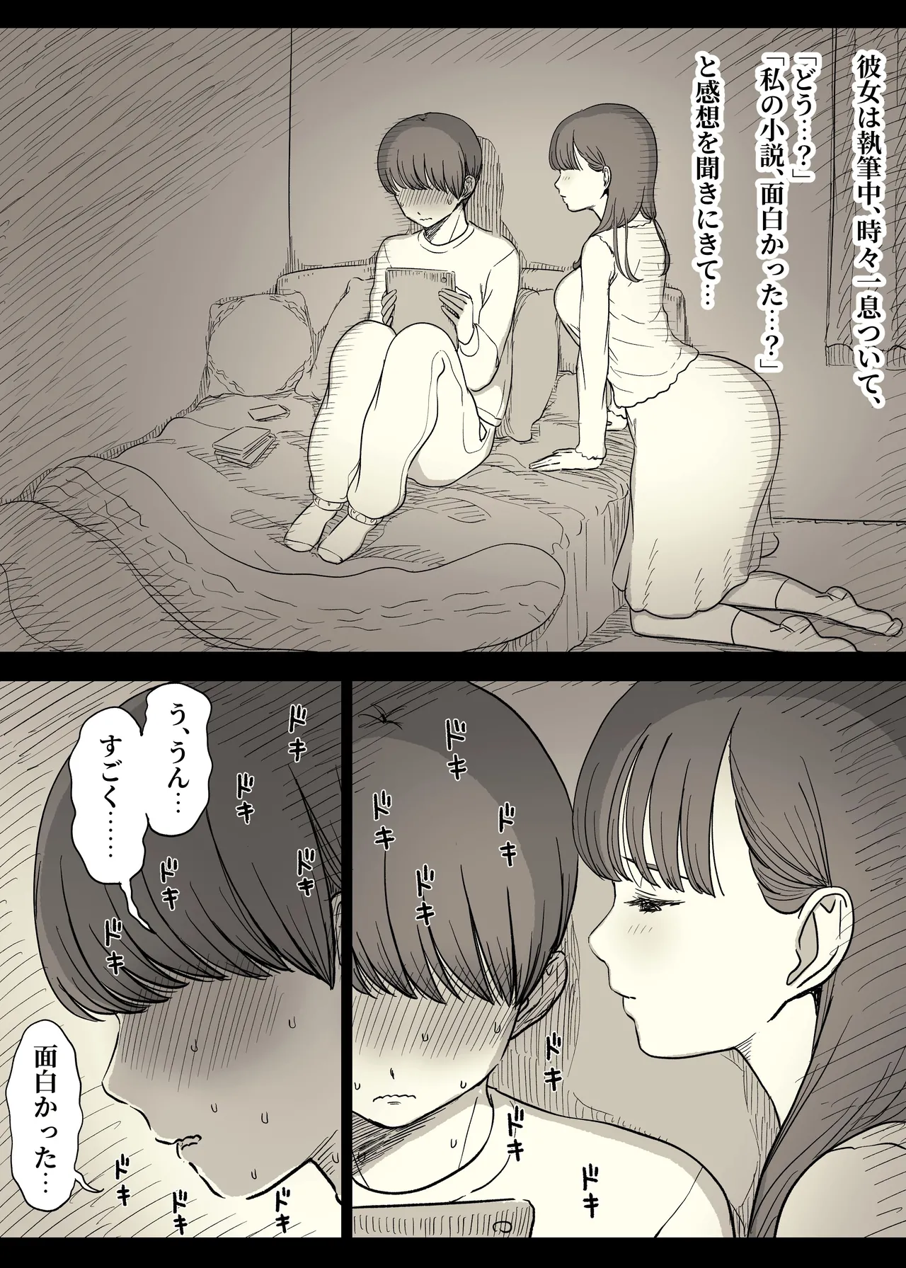 文学女子に食べられる5 Page.30