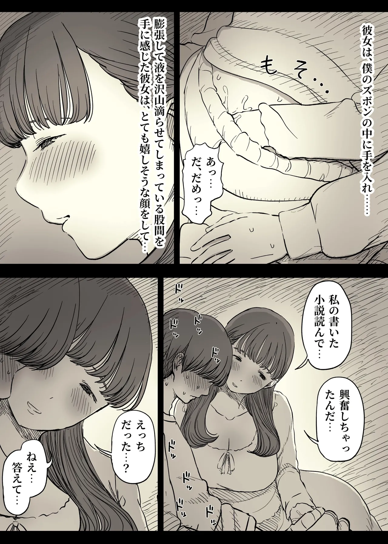 文学女子に食べられる5 Page.32