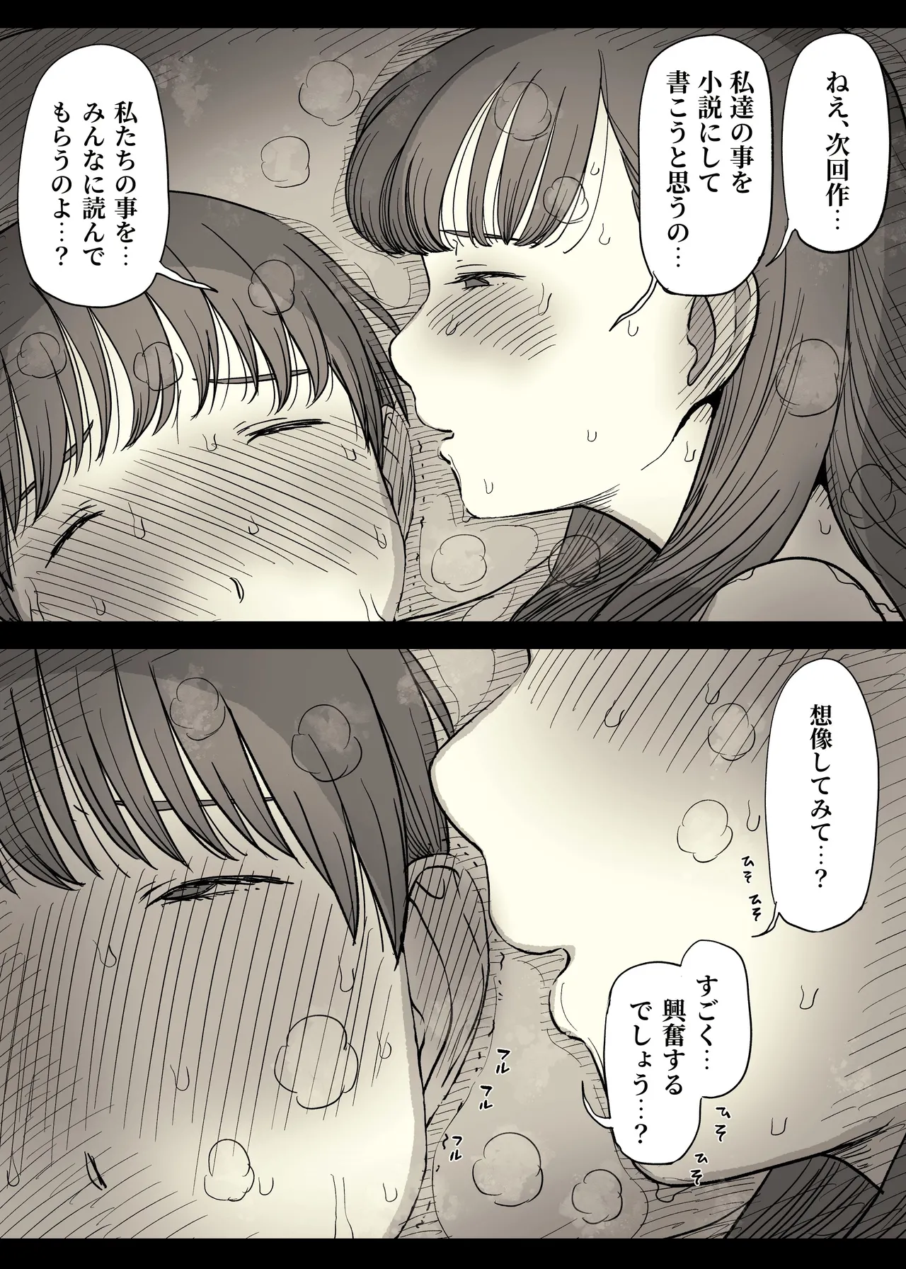 文学女子に食べられる5 Page.40