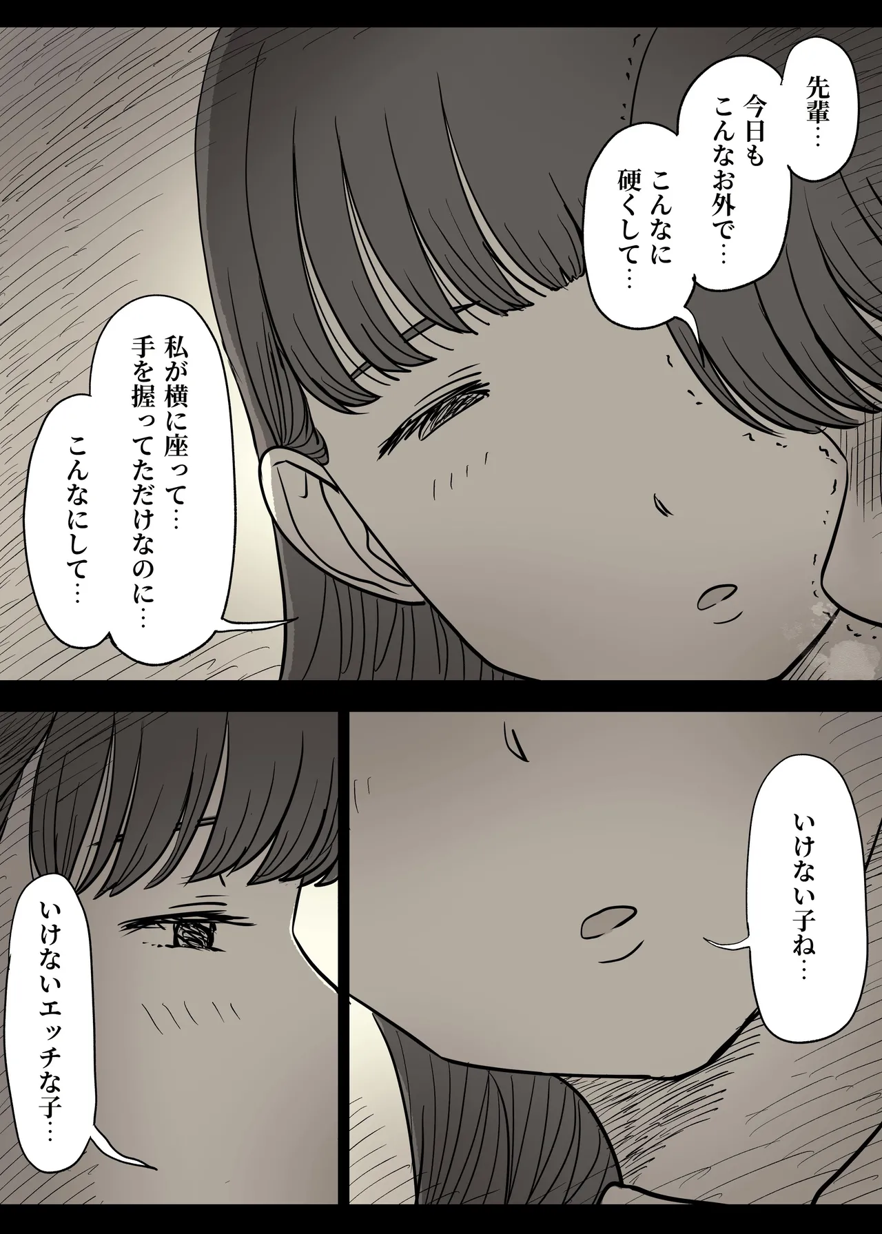 文学女子に食べられる5 Page.49