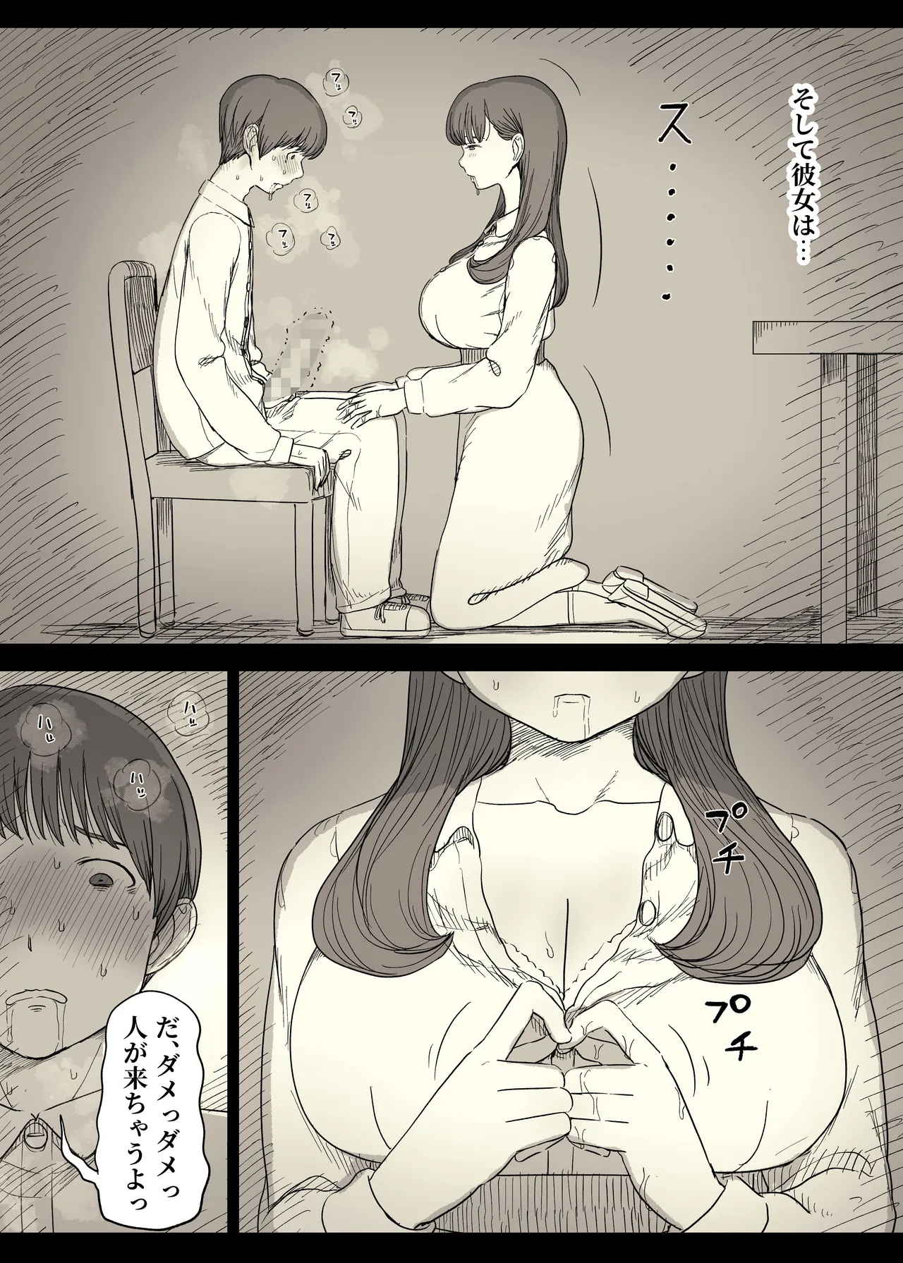 文学女子に食べられる5 Page.53