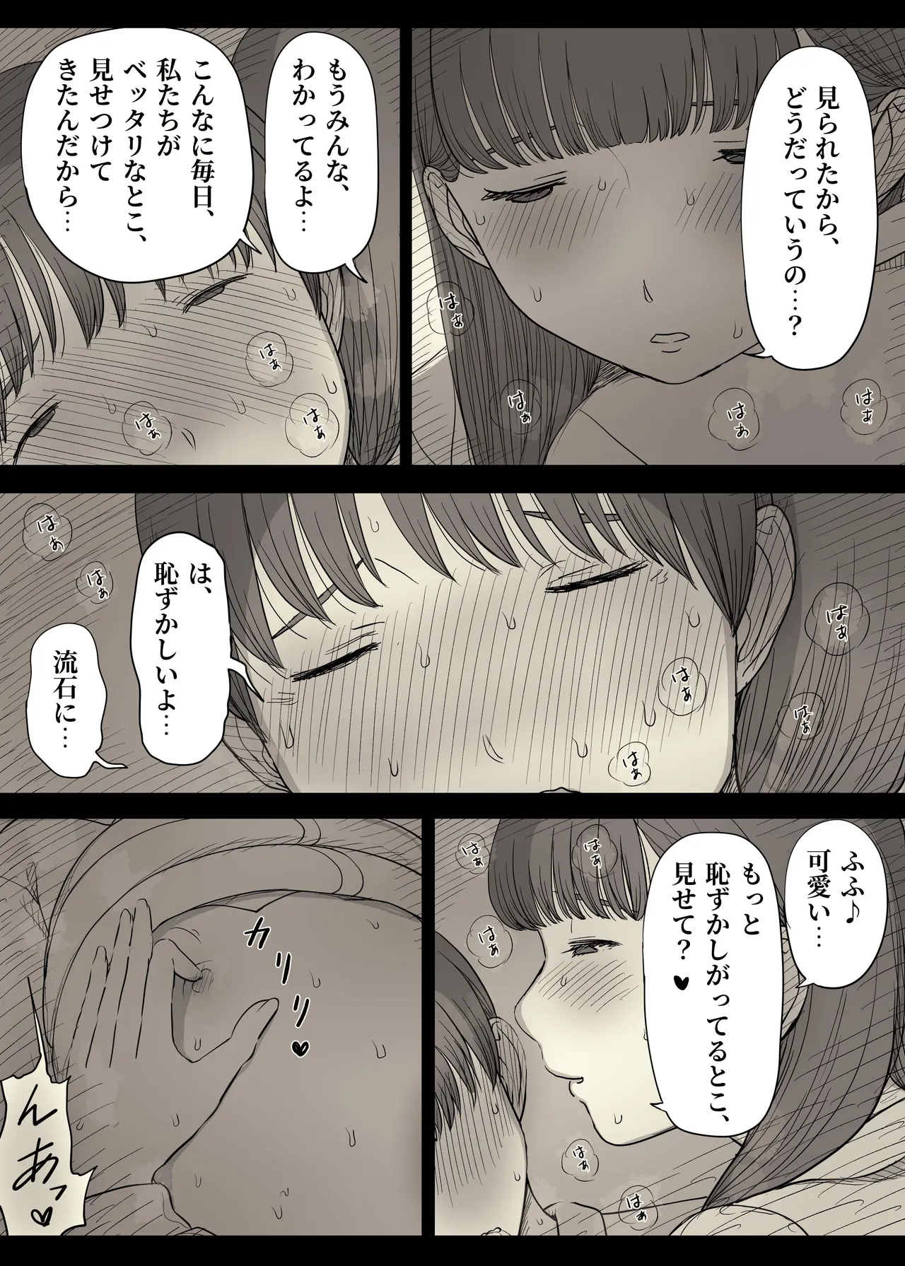 文学女子に食べられる5 Page.62