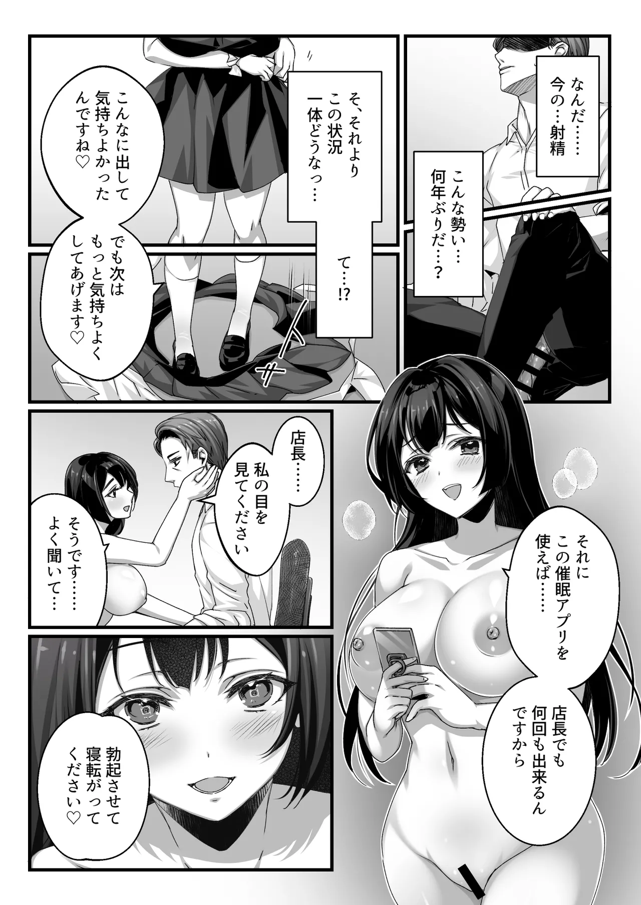 おじさん好きのバイトJKに逆催眠をかけられて搾られる Page.10