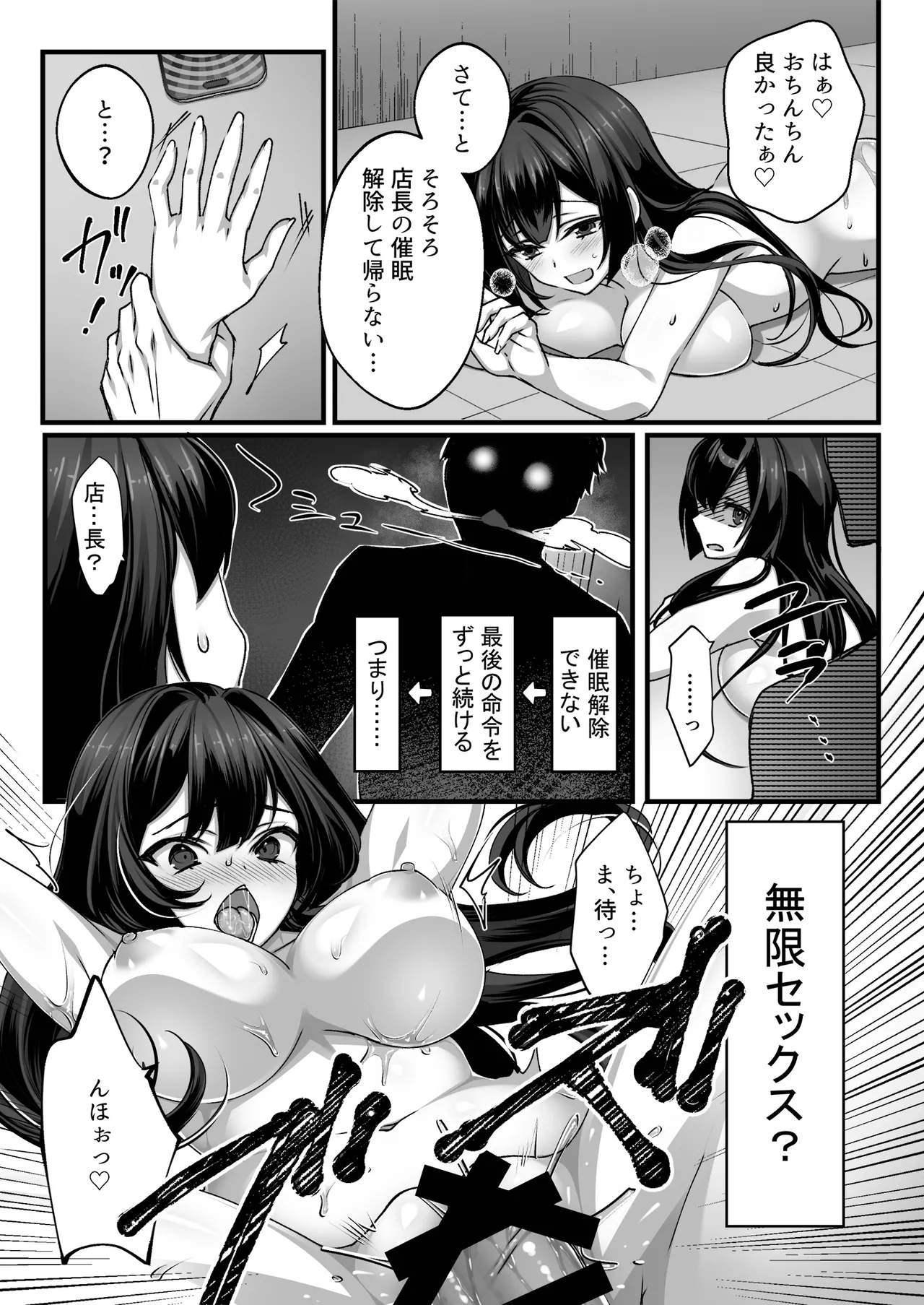 おじさん好きのバイトJKに逆催眠をかけられて搾られる Page.24