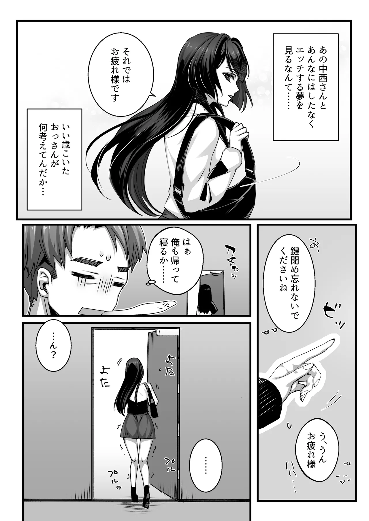 おじさん好きのバイトJKに逆催眠をかけられて搾られる Page.34