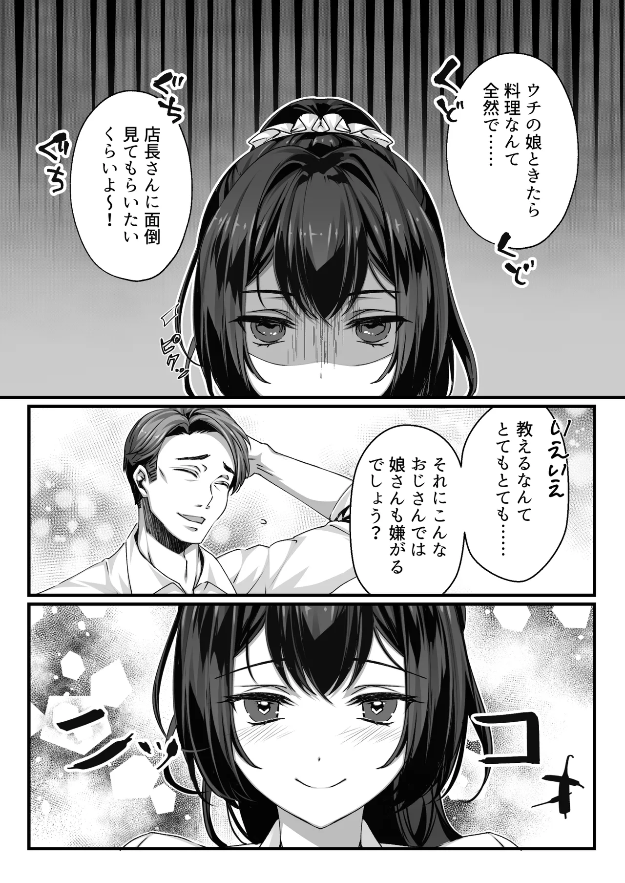 おじさん好きのバイトJKに逆催眠をかけられて搾られる Page.4