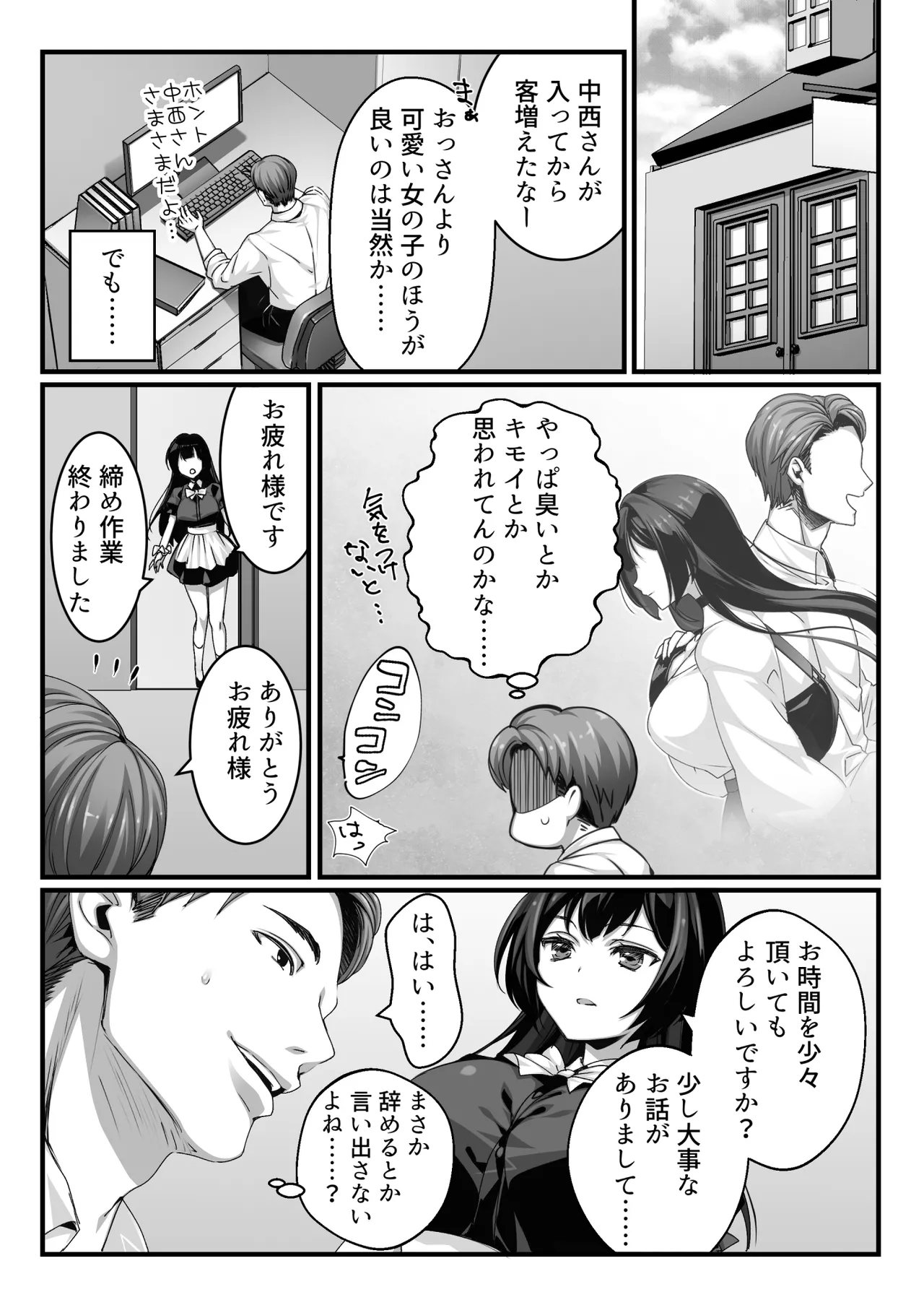 おじさん好きのバイトJKに逆催眠をかけられて搾られる Page.5