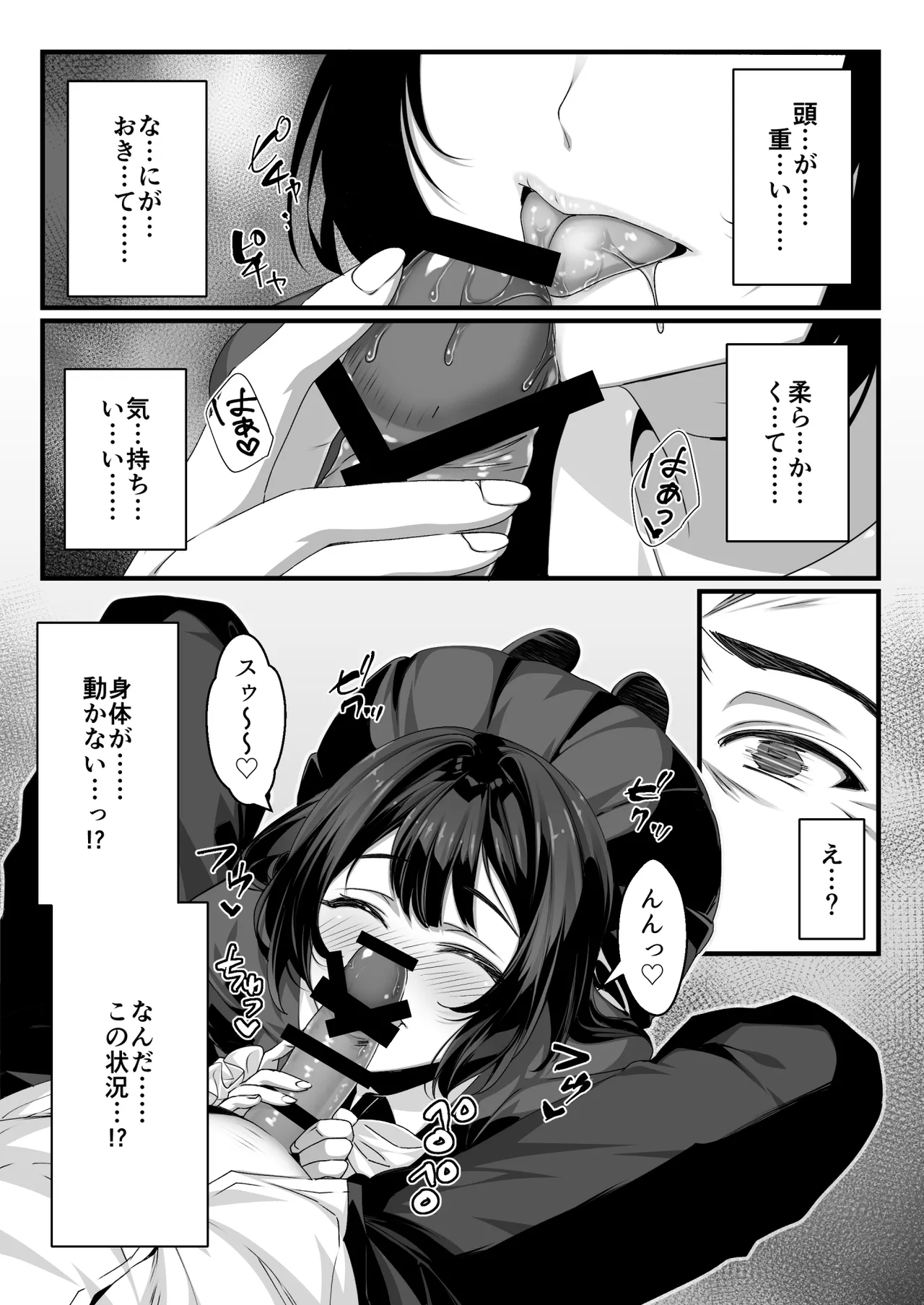 おじさん好きのバイトJKに逆催眠をかけられて搾られる Page.7