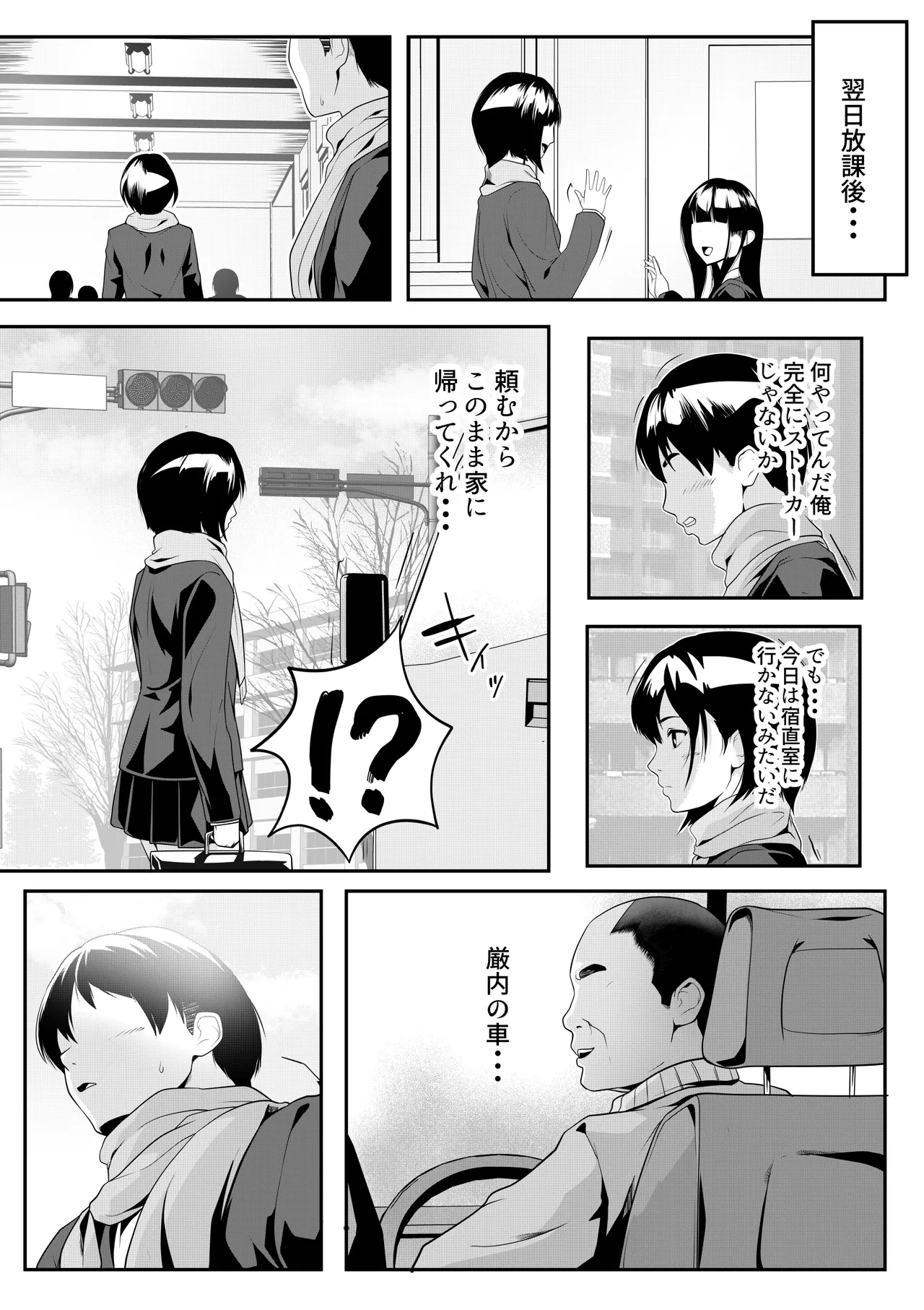 クラスの家出少女が学校の教師たちに飼われていた Page.12