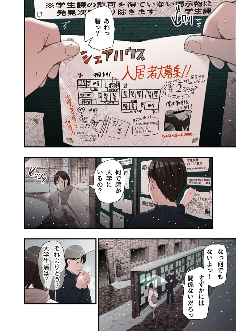 一応、シェアハウスの管理人なんですが・・・ Page.10