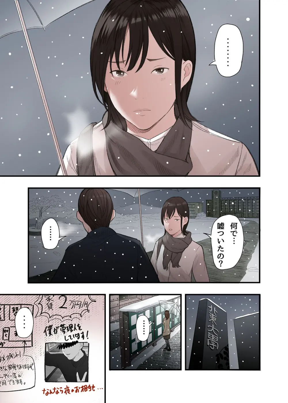 一応、シェアハウスの管理人なんですが・・・ Page.11