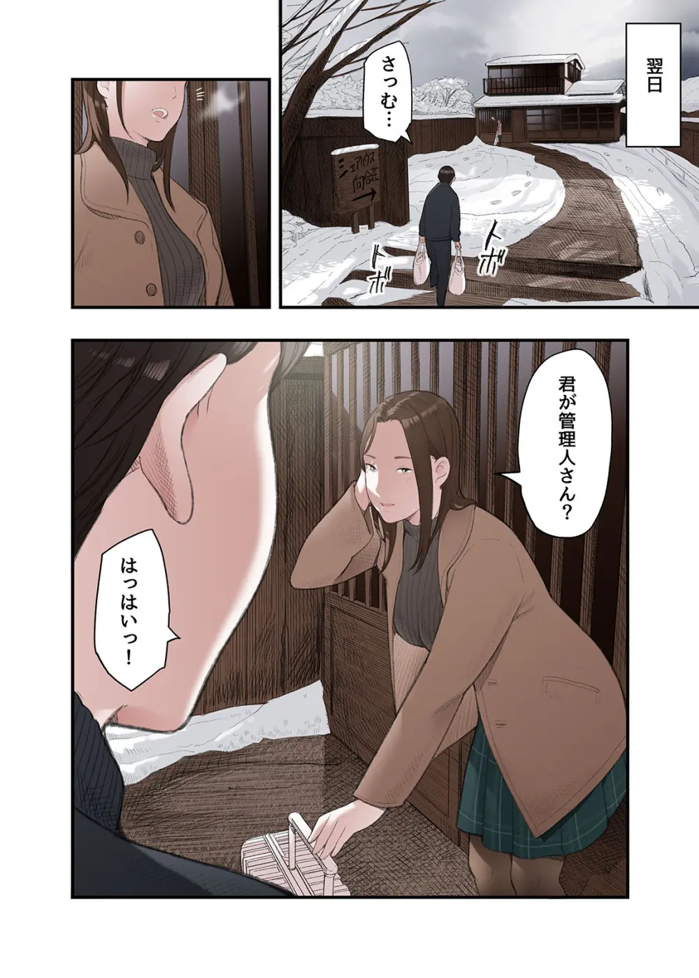 一応、シェアハウスの管理人なんですが・・・ Page.12