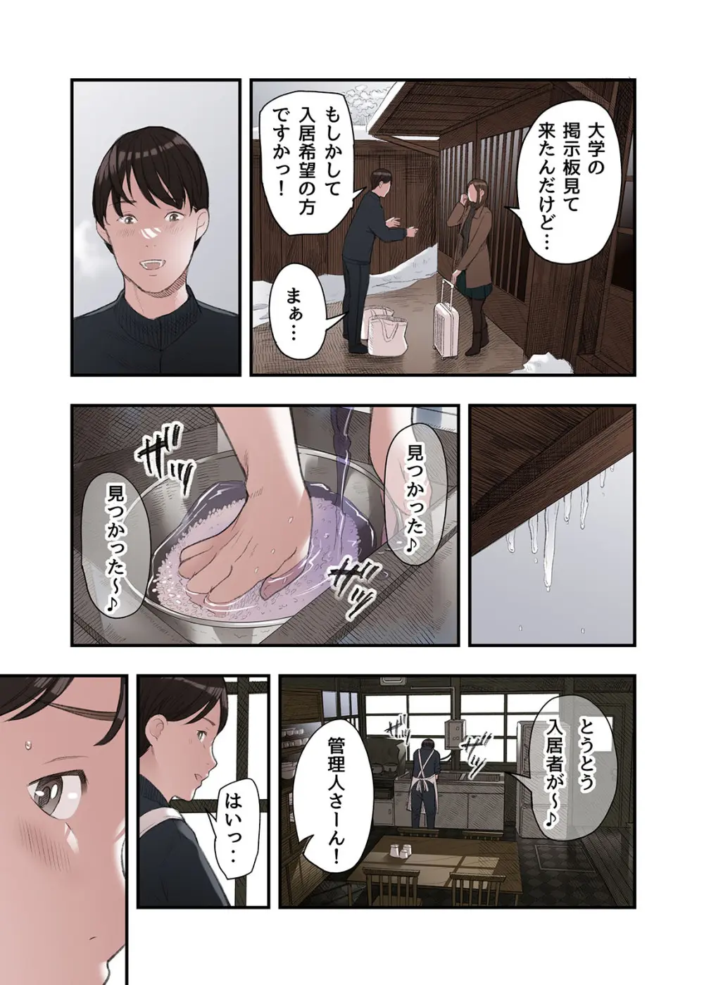 一応、シェアハウスの管理人なんですが・・・ Page.13