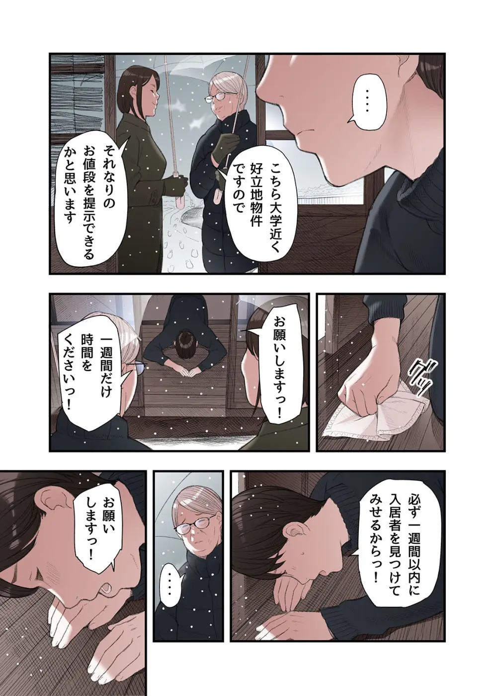 一応、シェアハウスの管理人なんですが・・・ Page.7