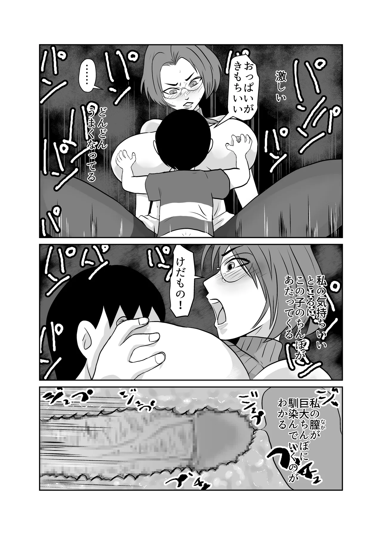 優等生の母親をどんどん堕としてNTR Page.20