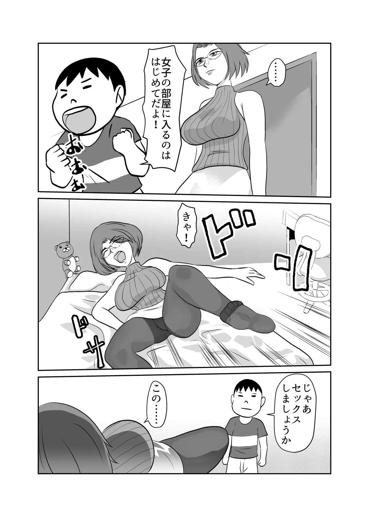 優等生の母親をどんどん堕としてNTR Page.25