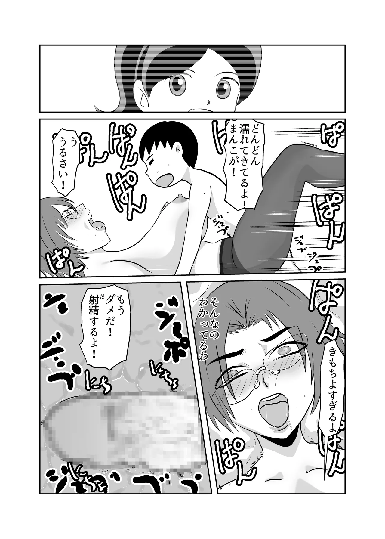 優等生の母親をどんどん堕としてNTR Page.32