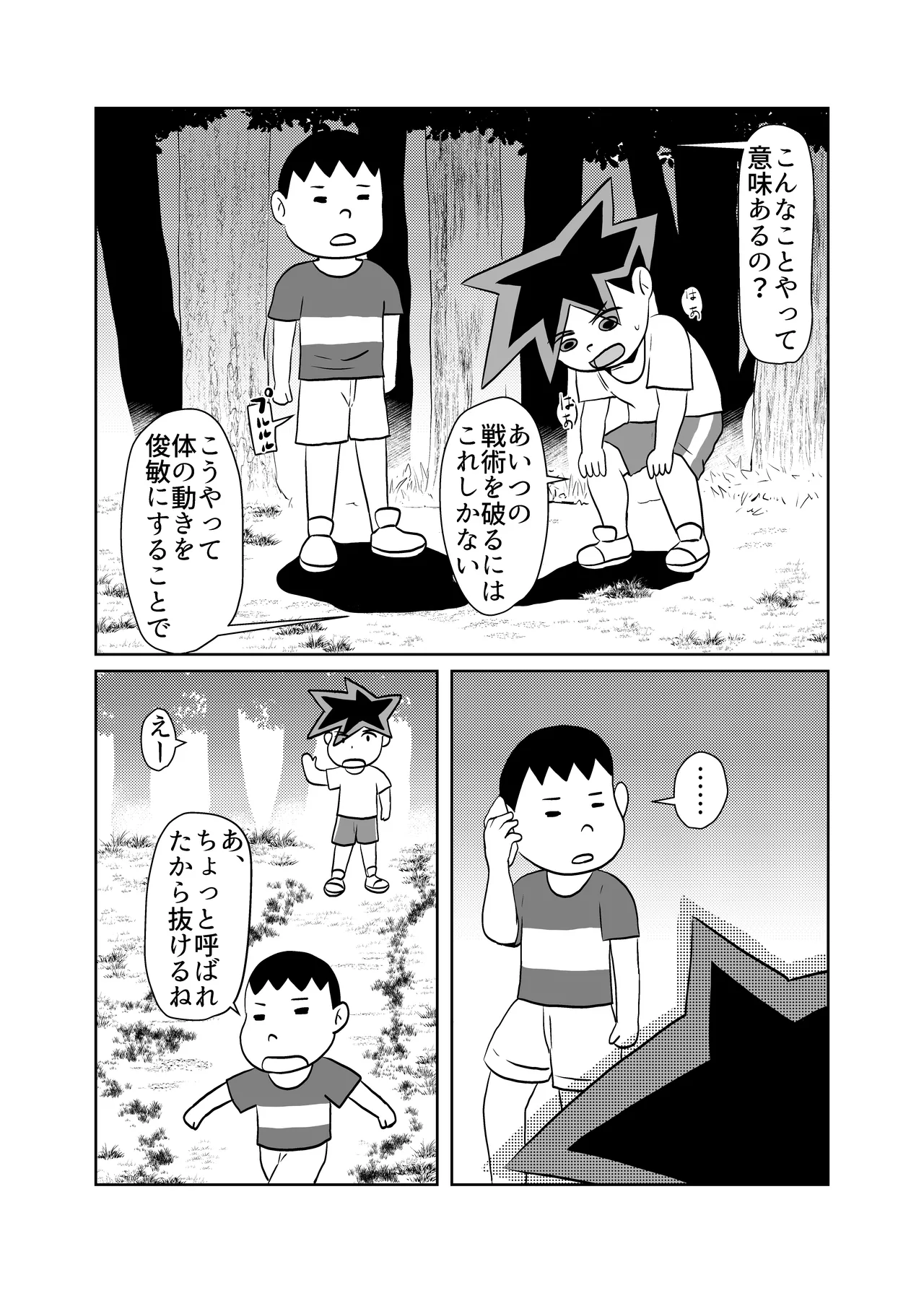 優等生の母親をどんどん堕としてNTR Page.4