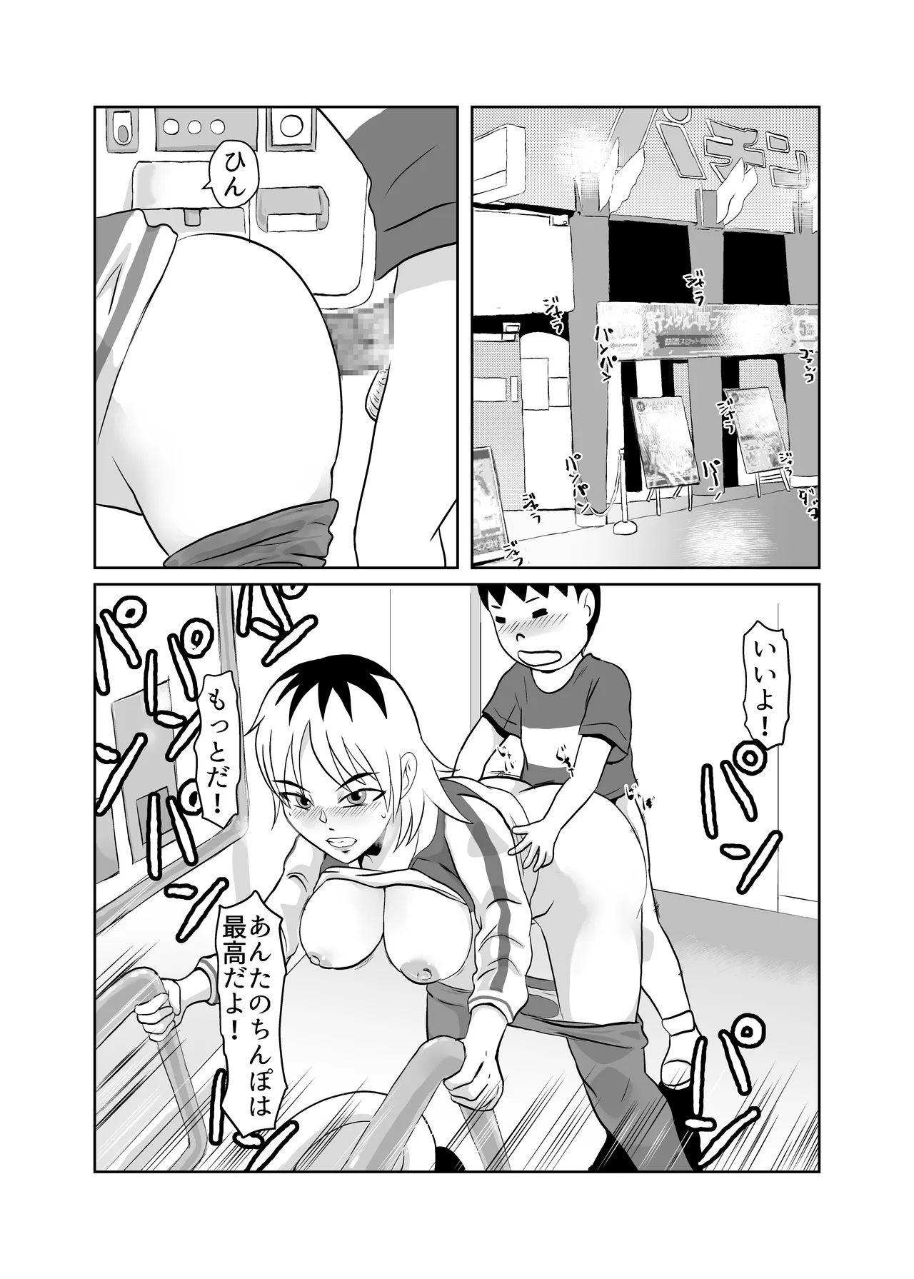 優等生の母親をどんどん堕としてNTR Page.5