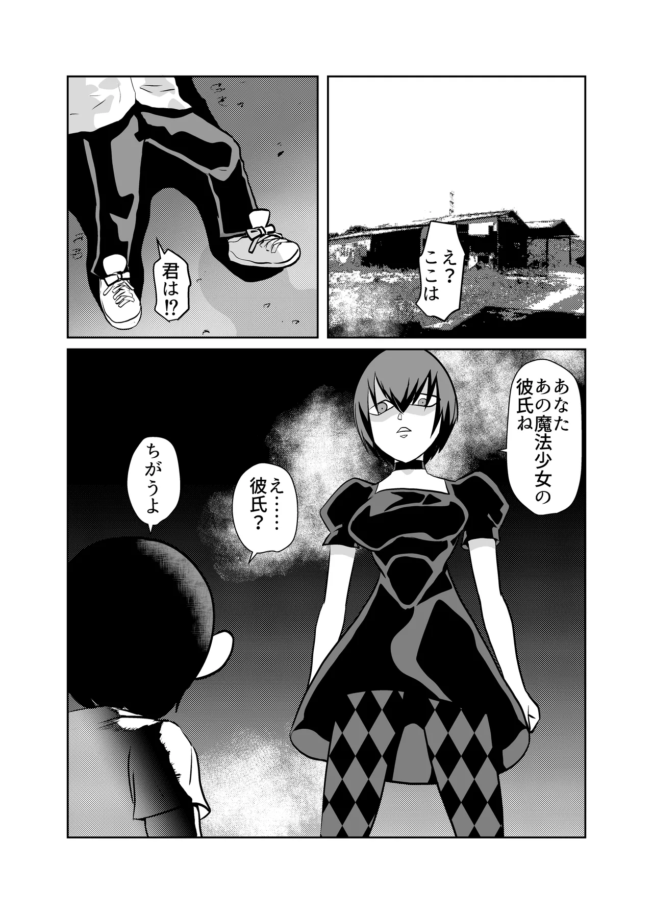 魔法少女パラダイスロスト Page.13