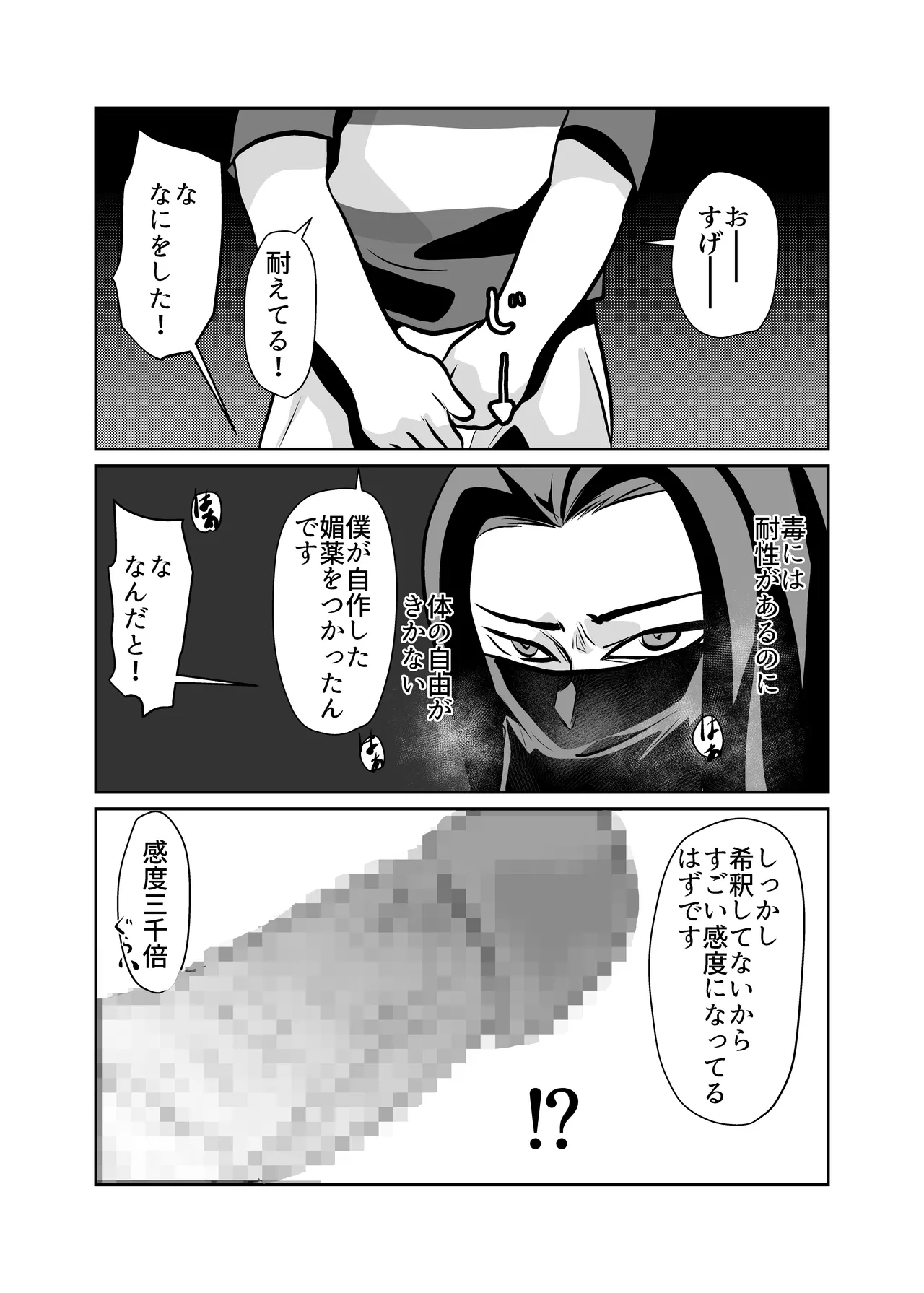 熟女忍者を媚薬で手籠めにしてNTR Page.11