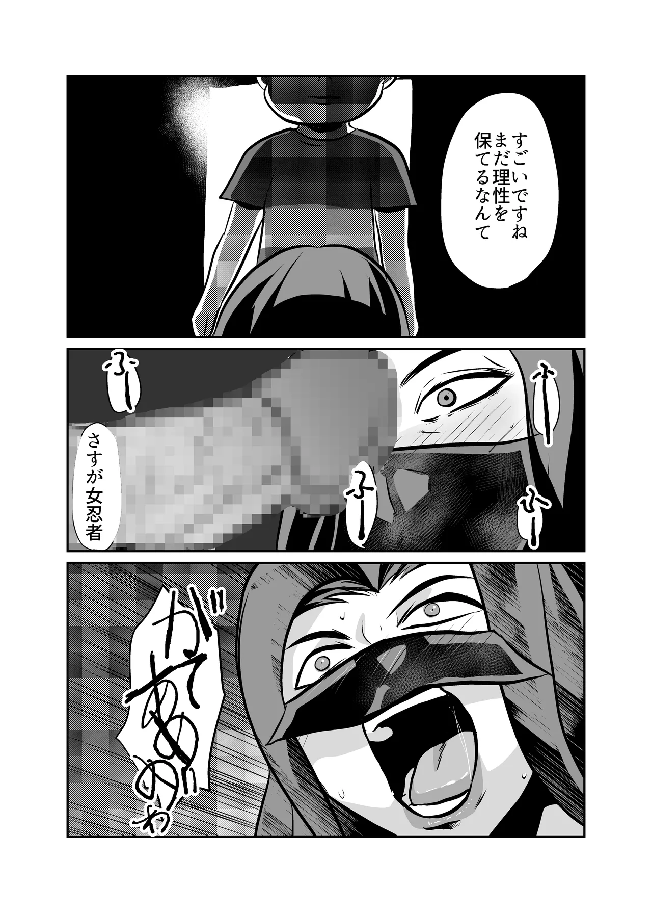 熟女忍者を媚薬で手籠めにしてNTR Page.18