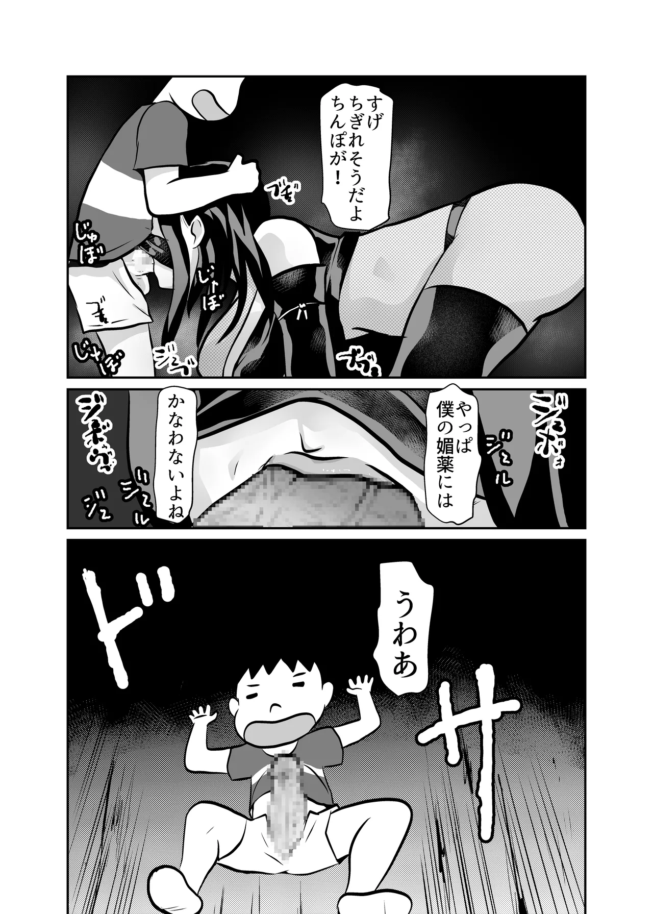 熟女忍者を媚薬で手籠めにしてNTR Page.21