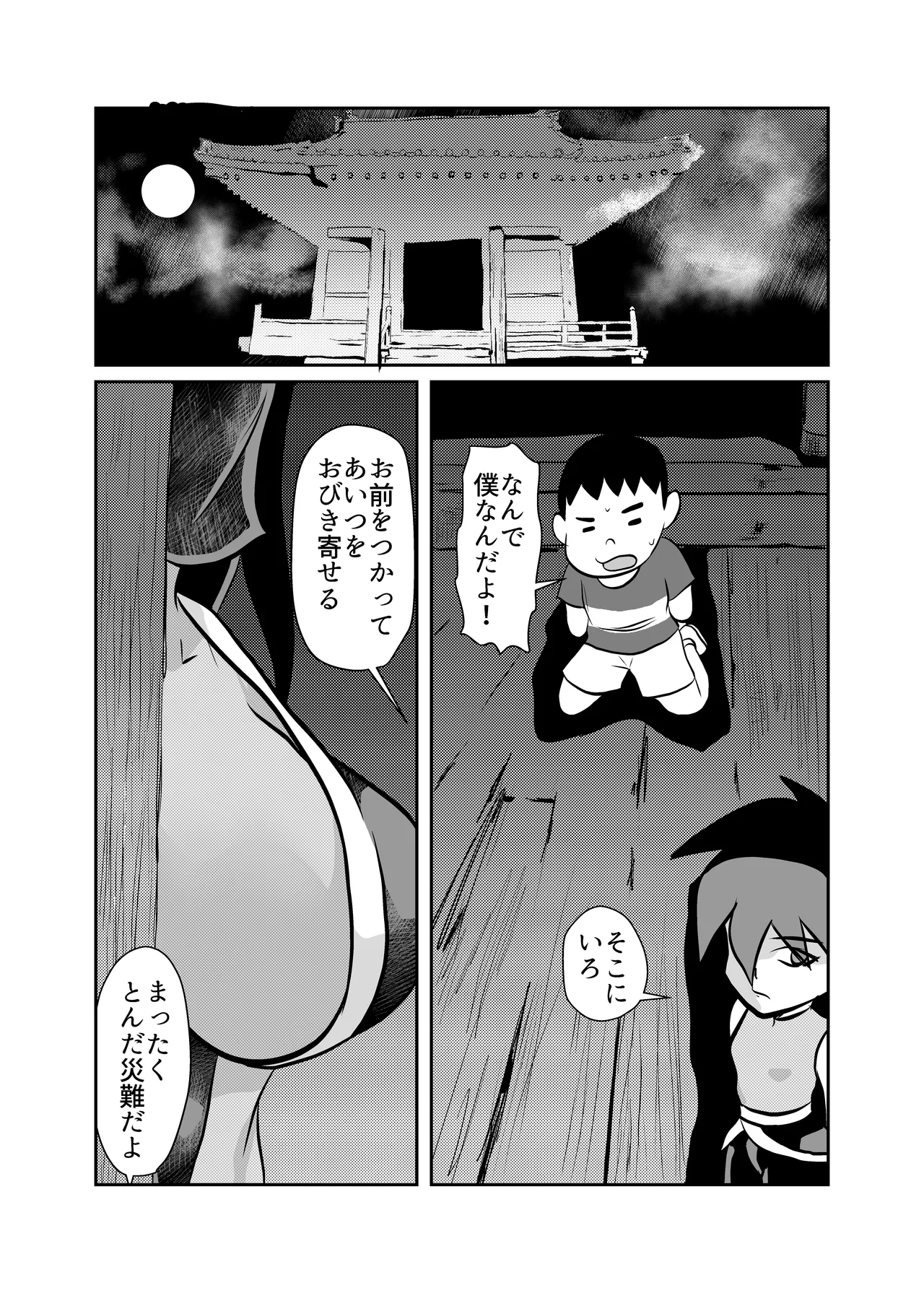 熟女忍者を媚薬で手籠めにしてNTR Page.5