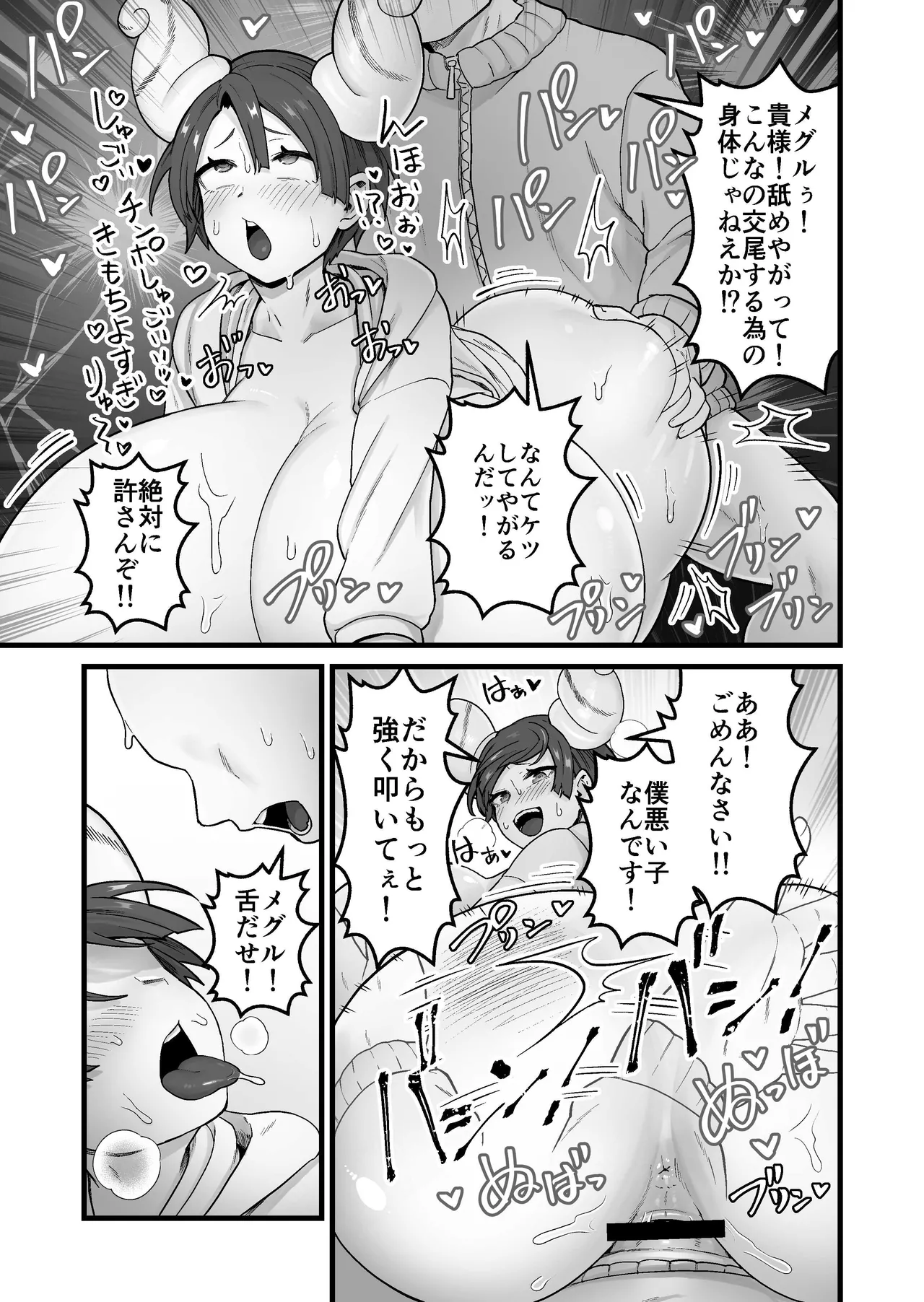 寄生淫蟲～廻～ Page.14