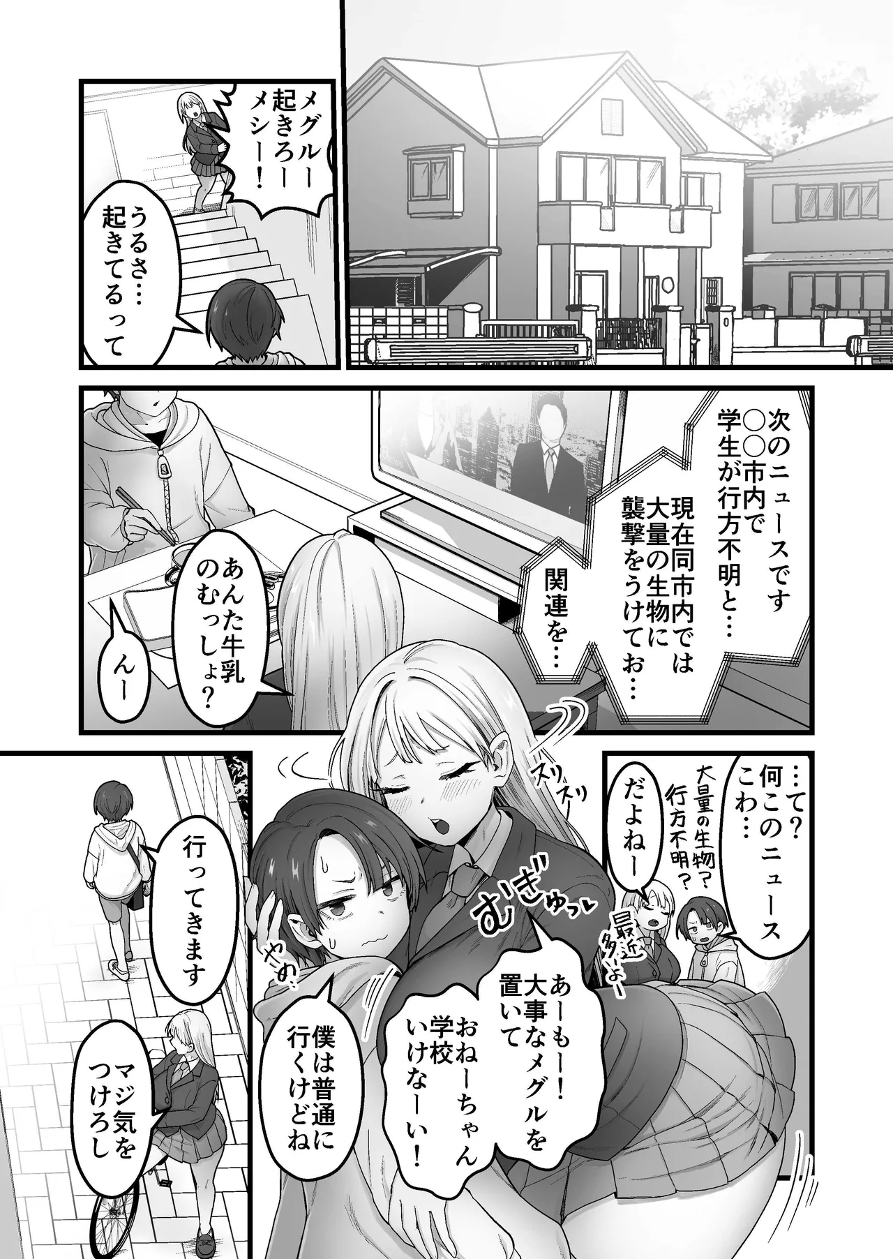 寄生淫蟲～廻～ Page.2