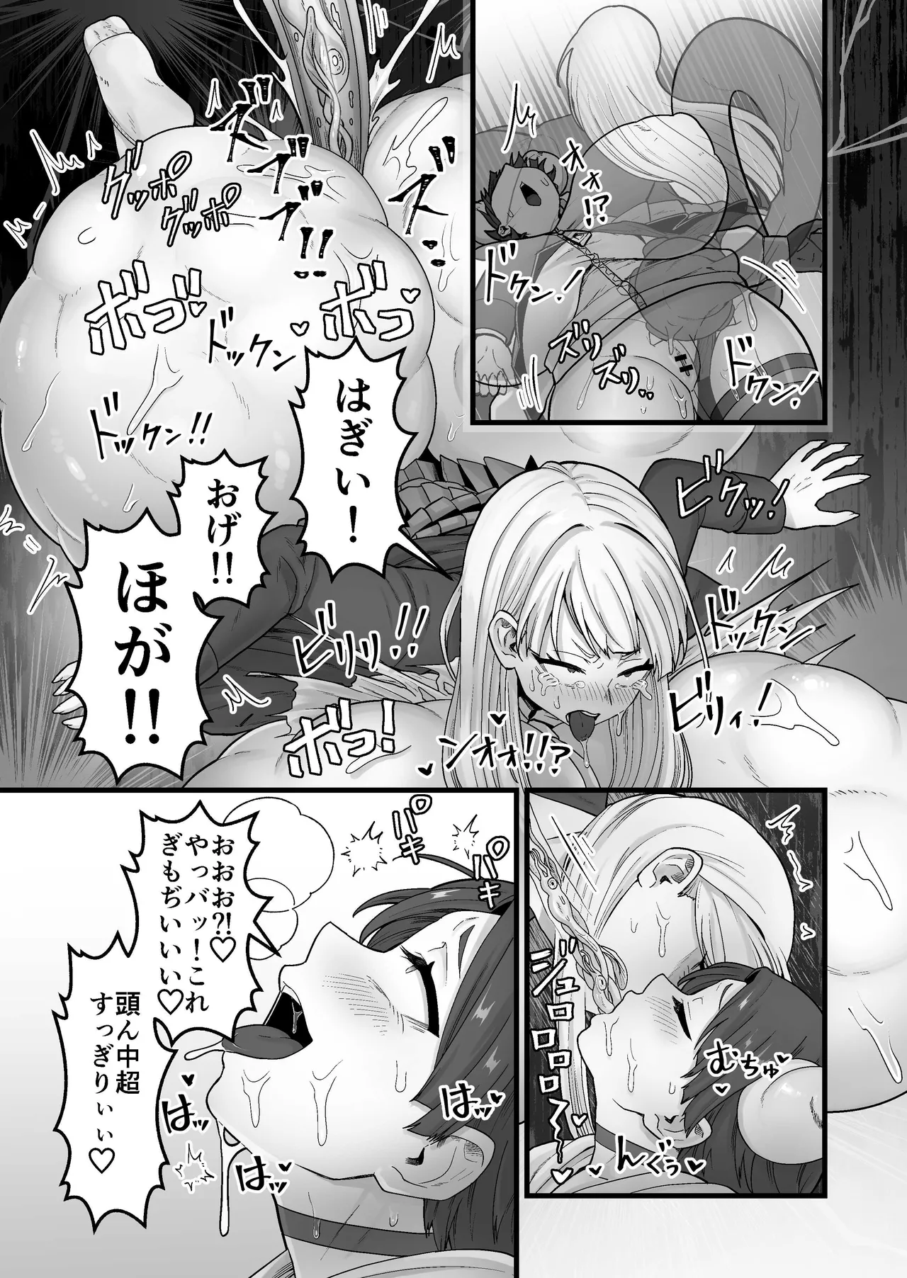 寄生淫蟲～廻～ Page.26