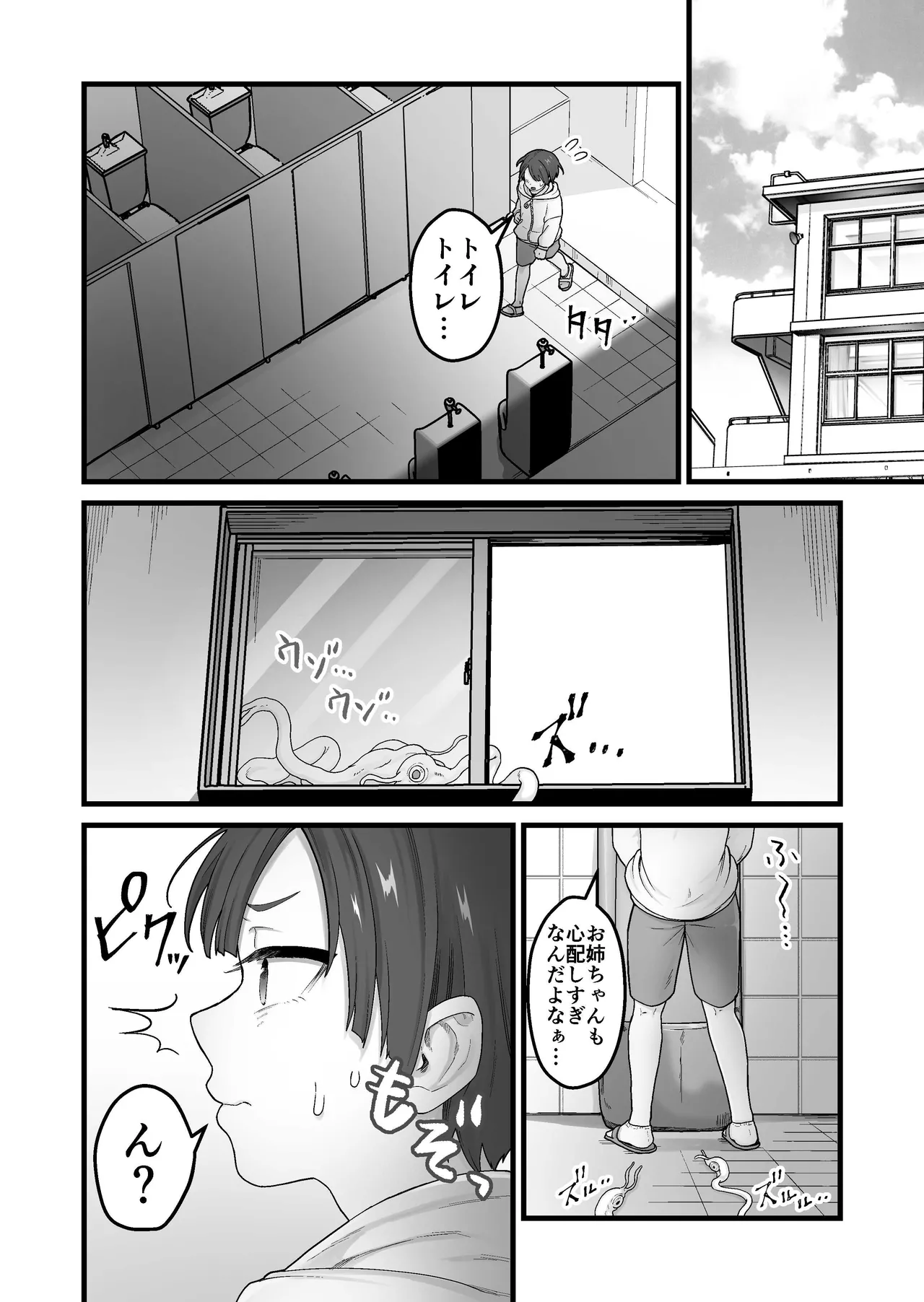 寄生淫蟲～廻～ Page.3