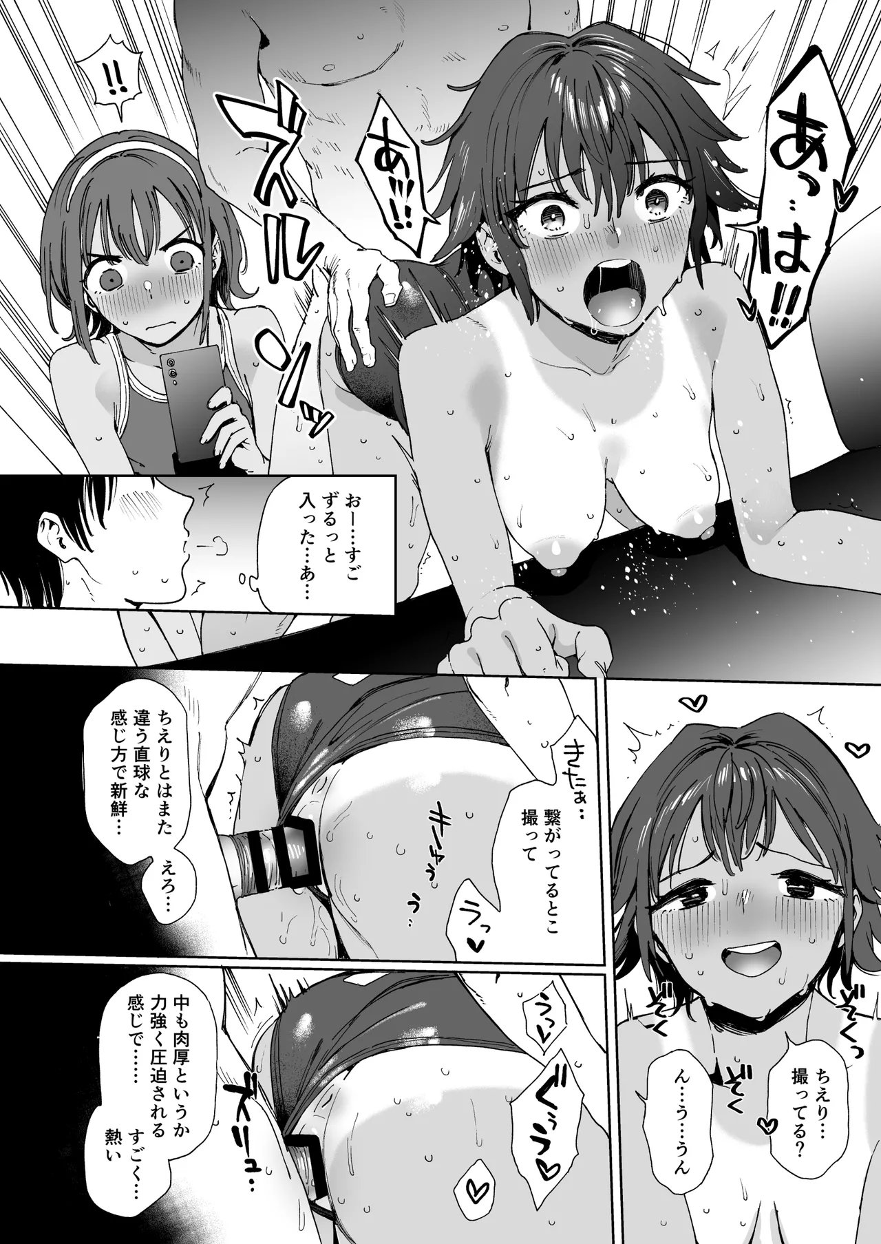 生徒とセンセと妹と。 Page.20