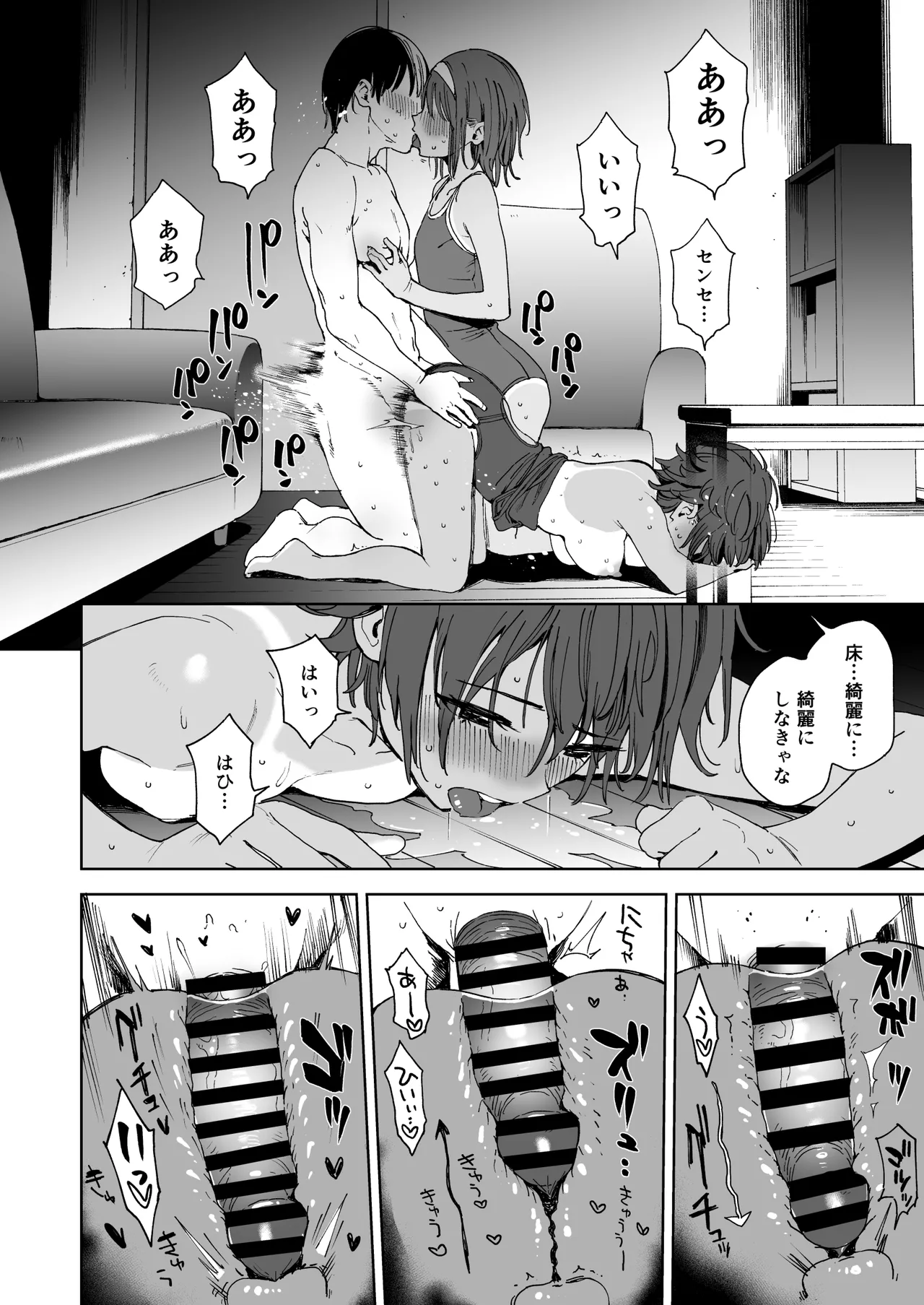 生徒とセンセと妹と。 Page.28