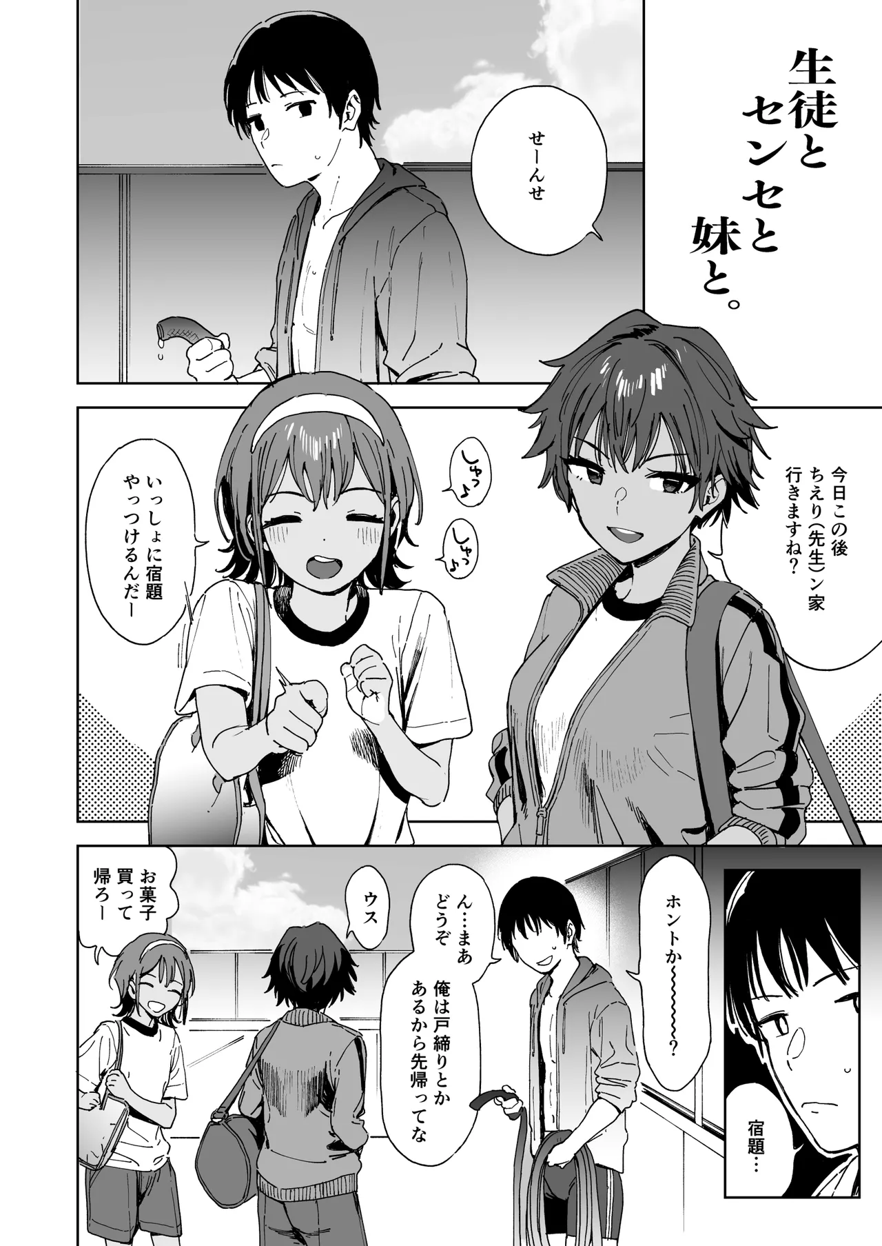 生徒とセンセと妹と。 Page.4